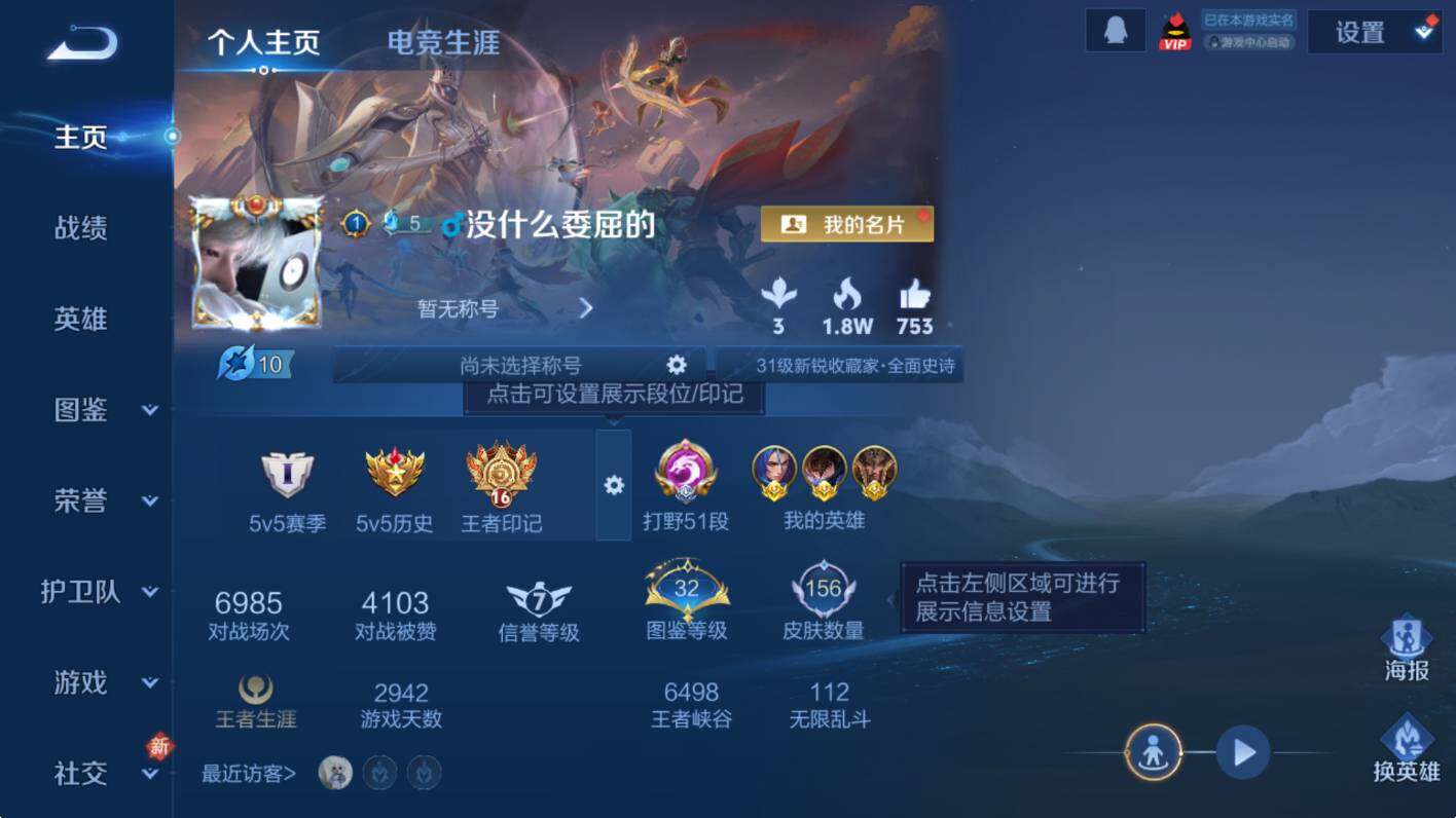 WZCMW4118940王者荣耀账号详情图8 WZCMW4118940王者荣耀账号详情图8