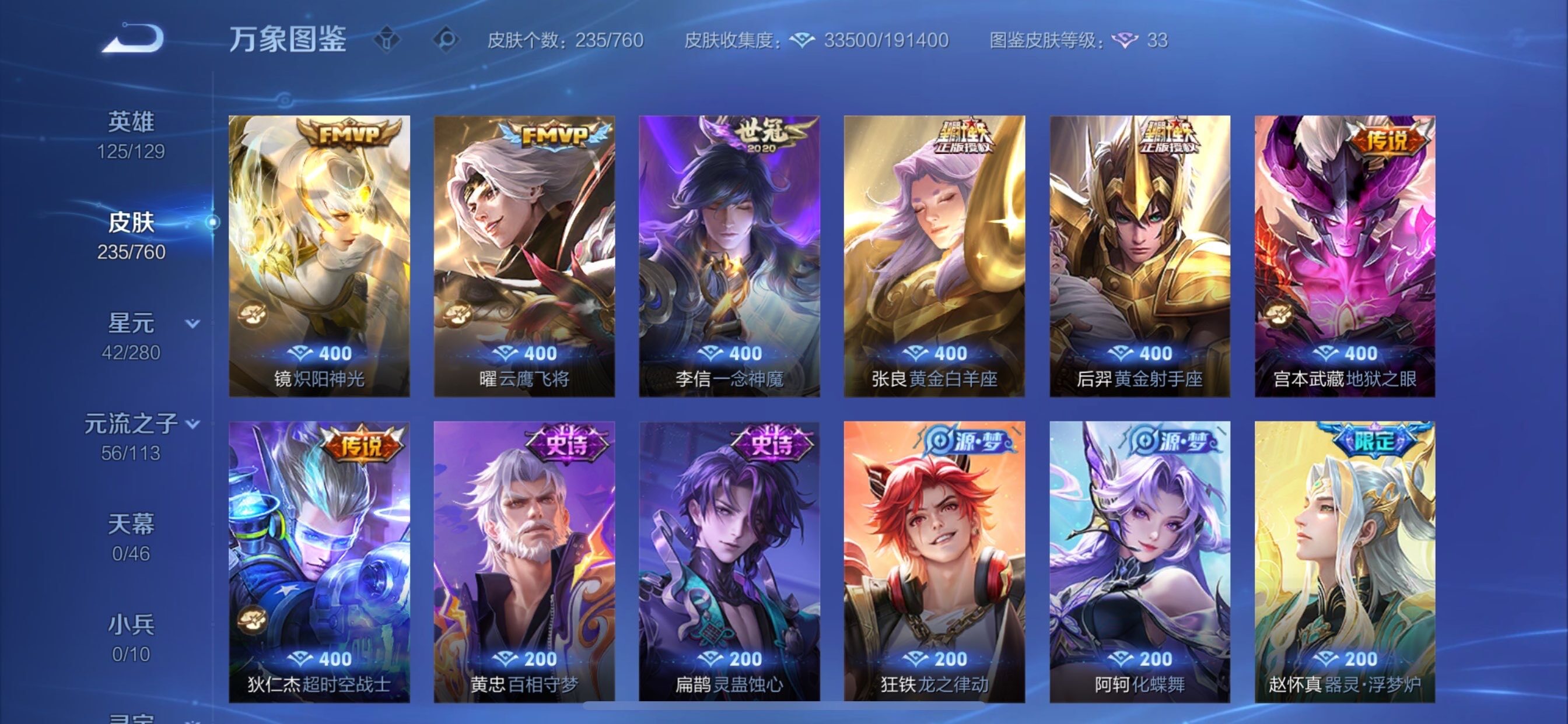 WZCMY484515王者荣耀账号详情图9