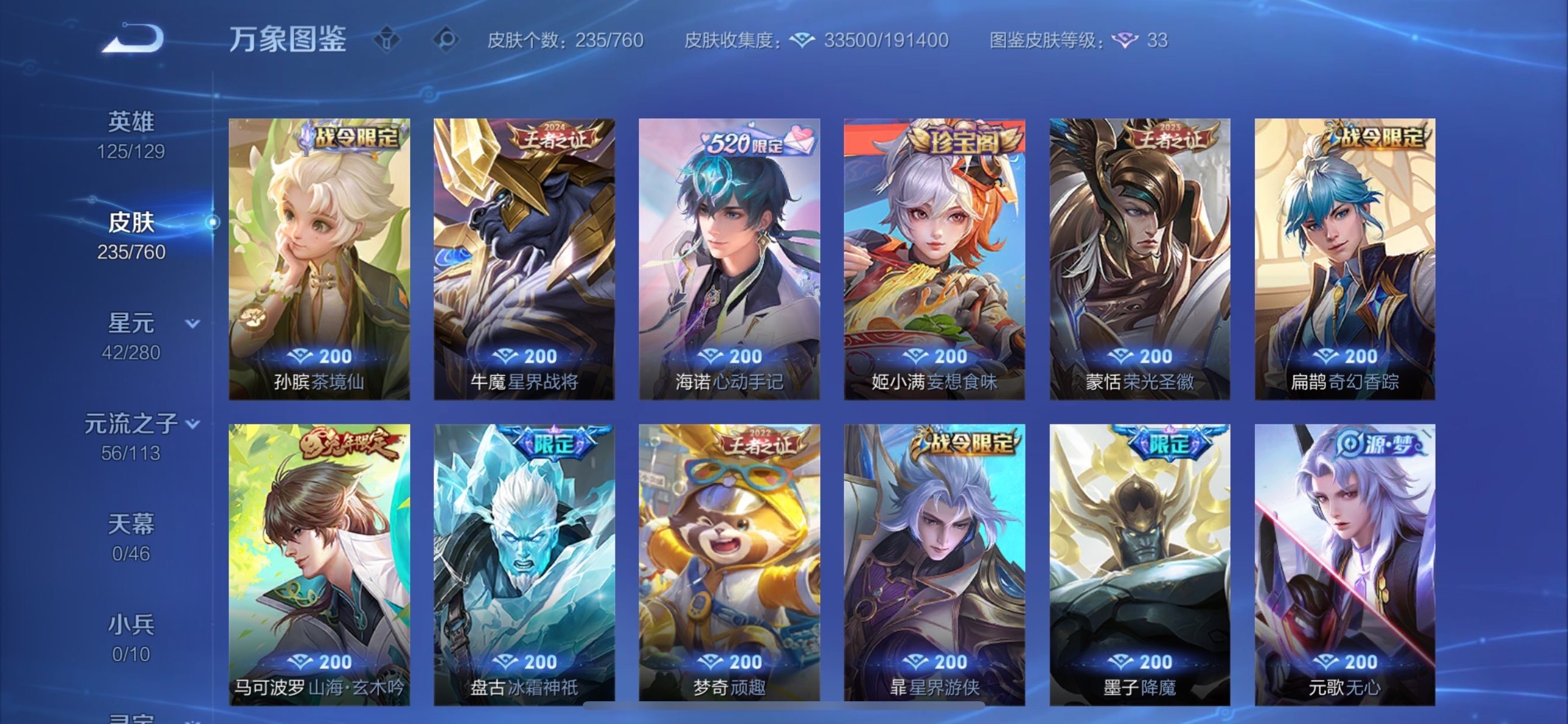 WZCMY484515王者荣耀账号详情图10