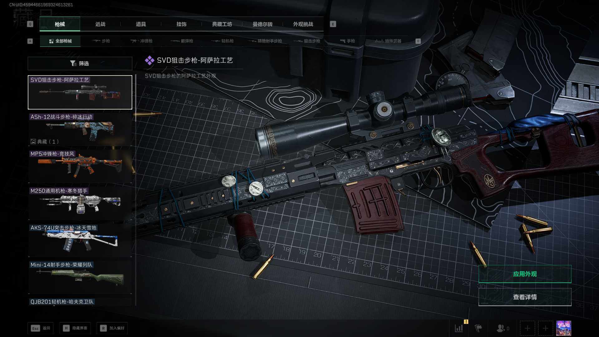 SJZEY422019三角洲行动账号详情图4