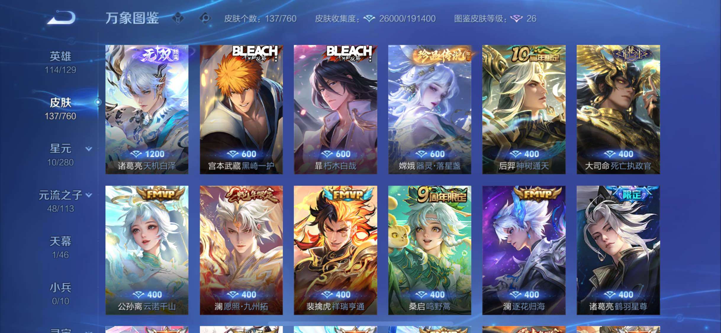 WZCMW485450王者荣耀账号详情图7