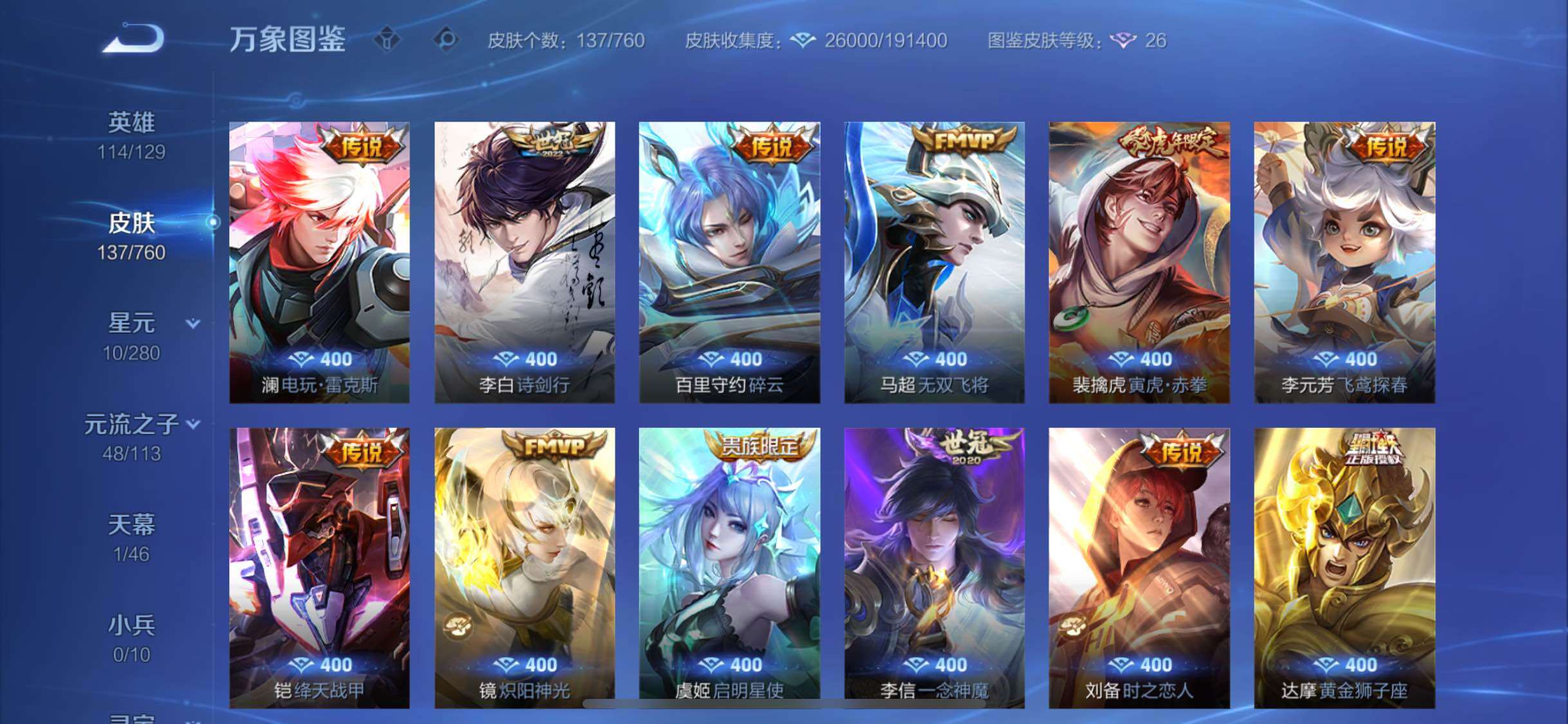 WZCMW485450王者荣耀账号详情图8