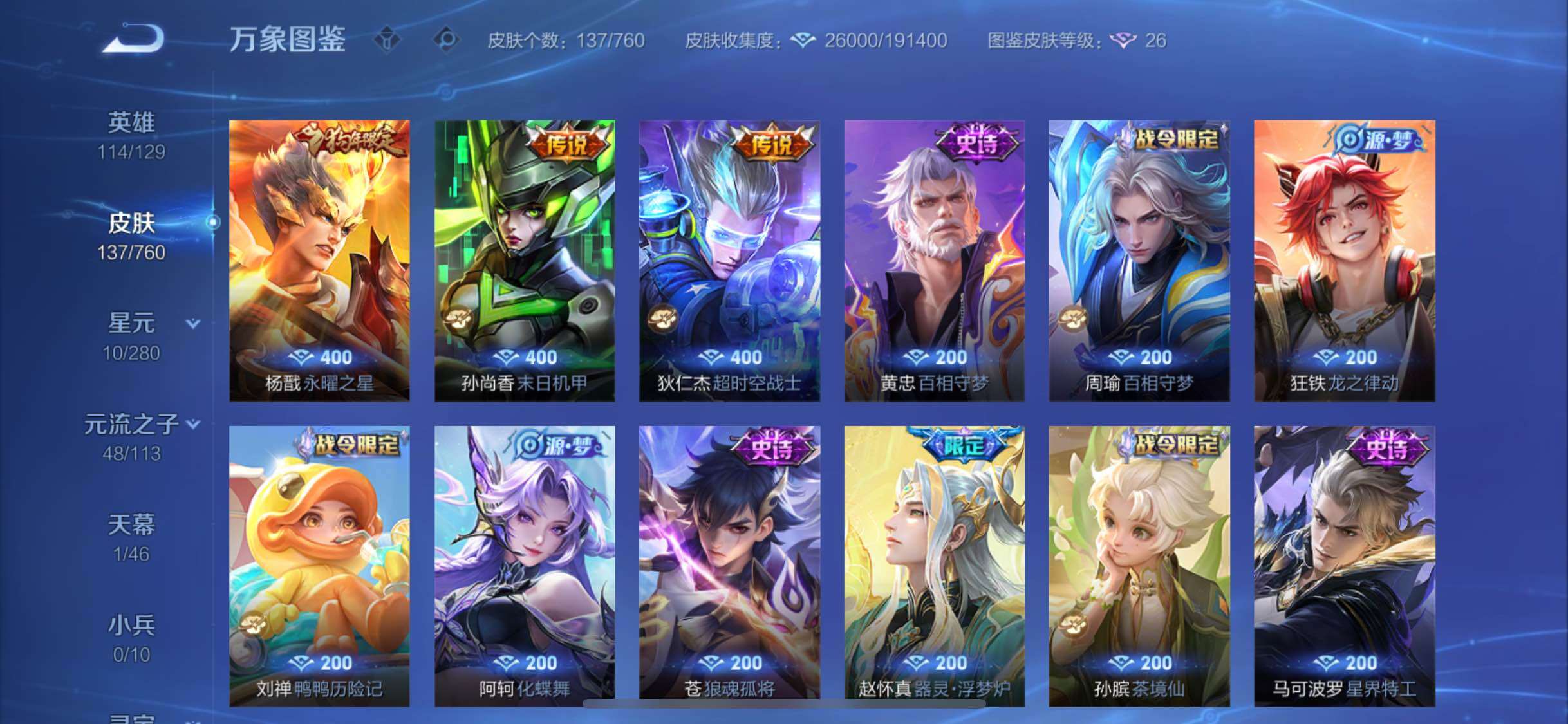 WZCMW485450王者荣耀账号详情图9