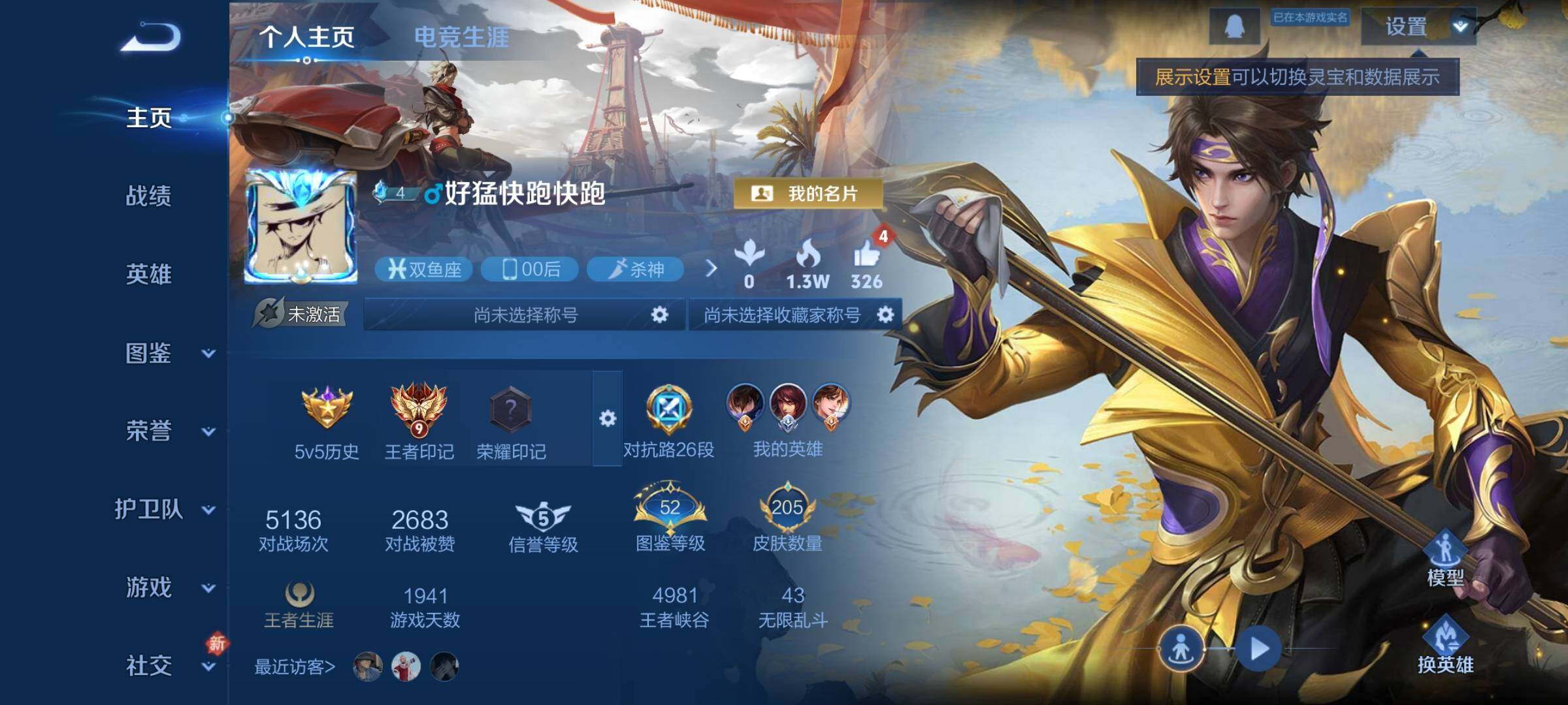 WZCMY484618王者荣耀账号详情图2