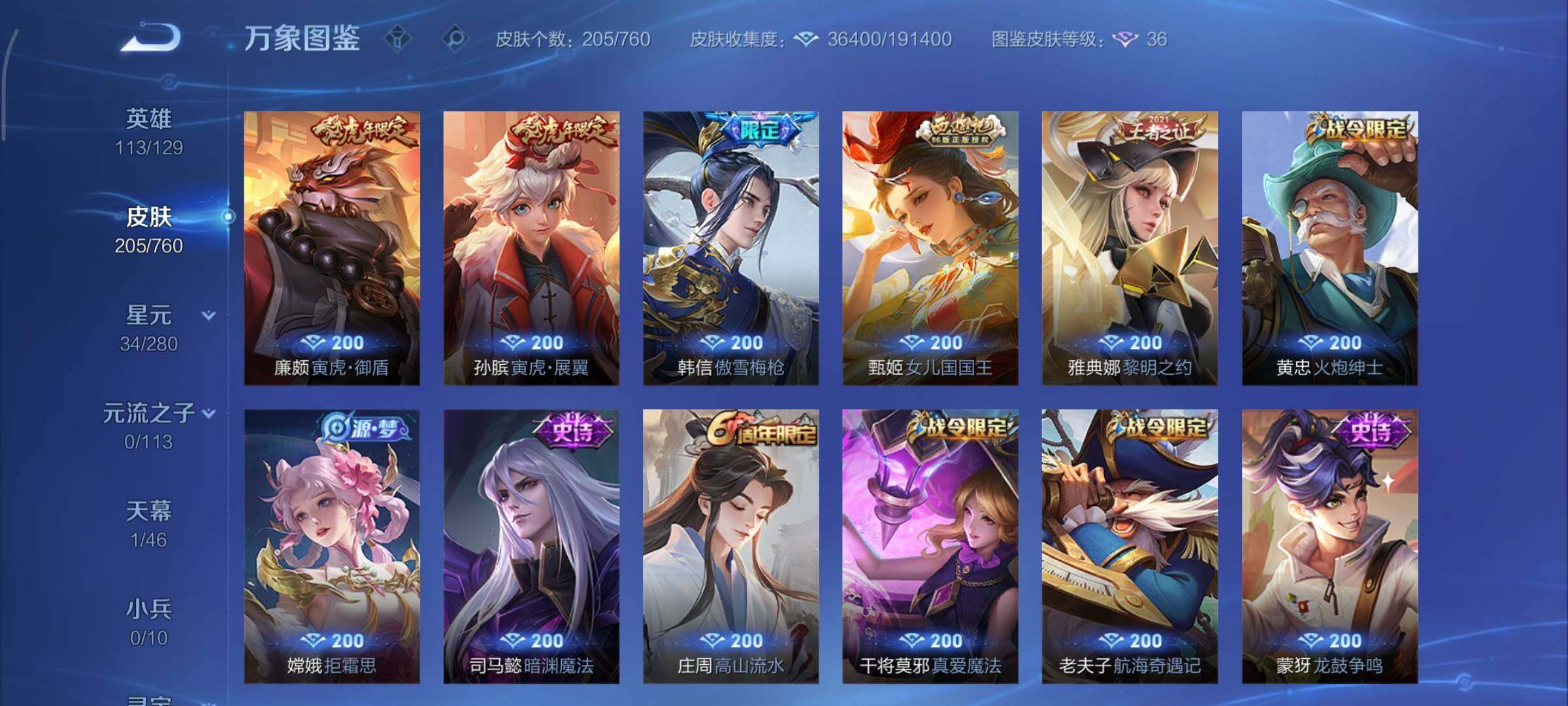 WZCMY484618王者荣耀账号详情图8