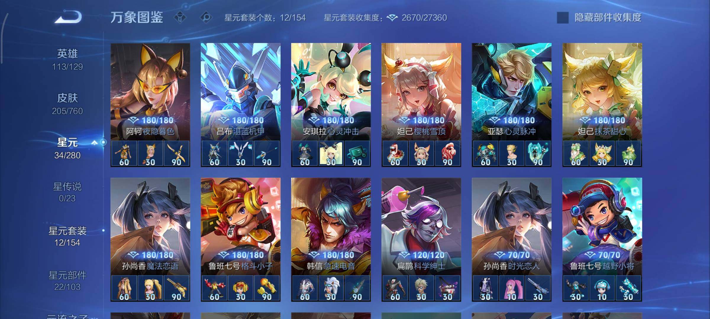 WZCMY484618王者荣耀账号详情图12