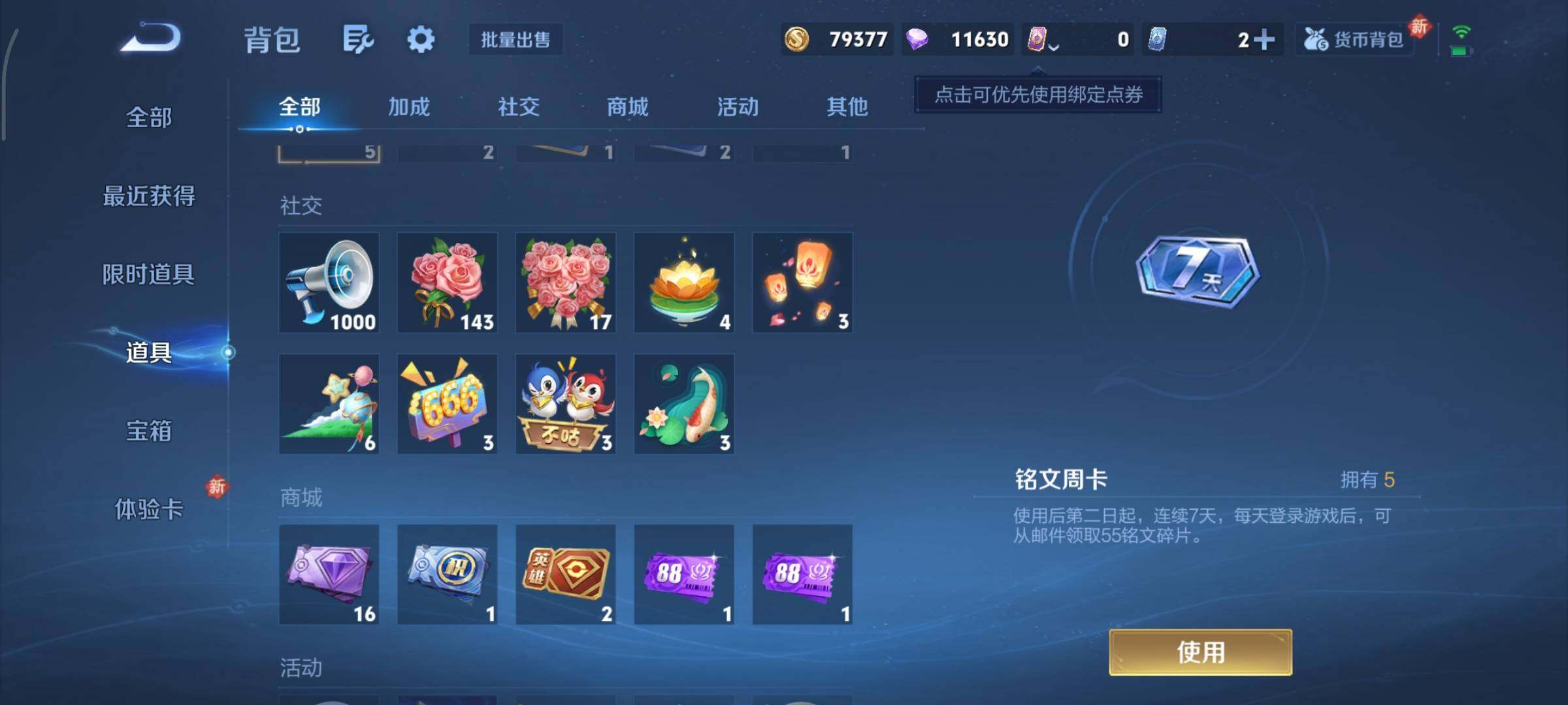 WZCMY484618王者荣耀账号详情图17