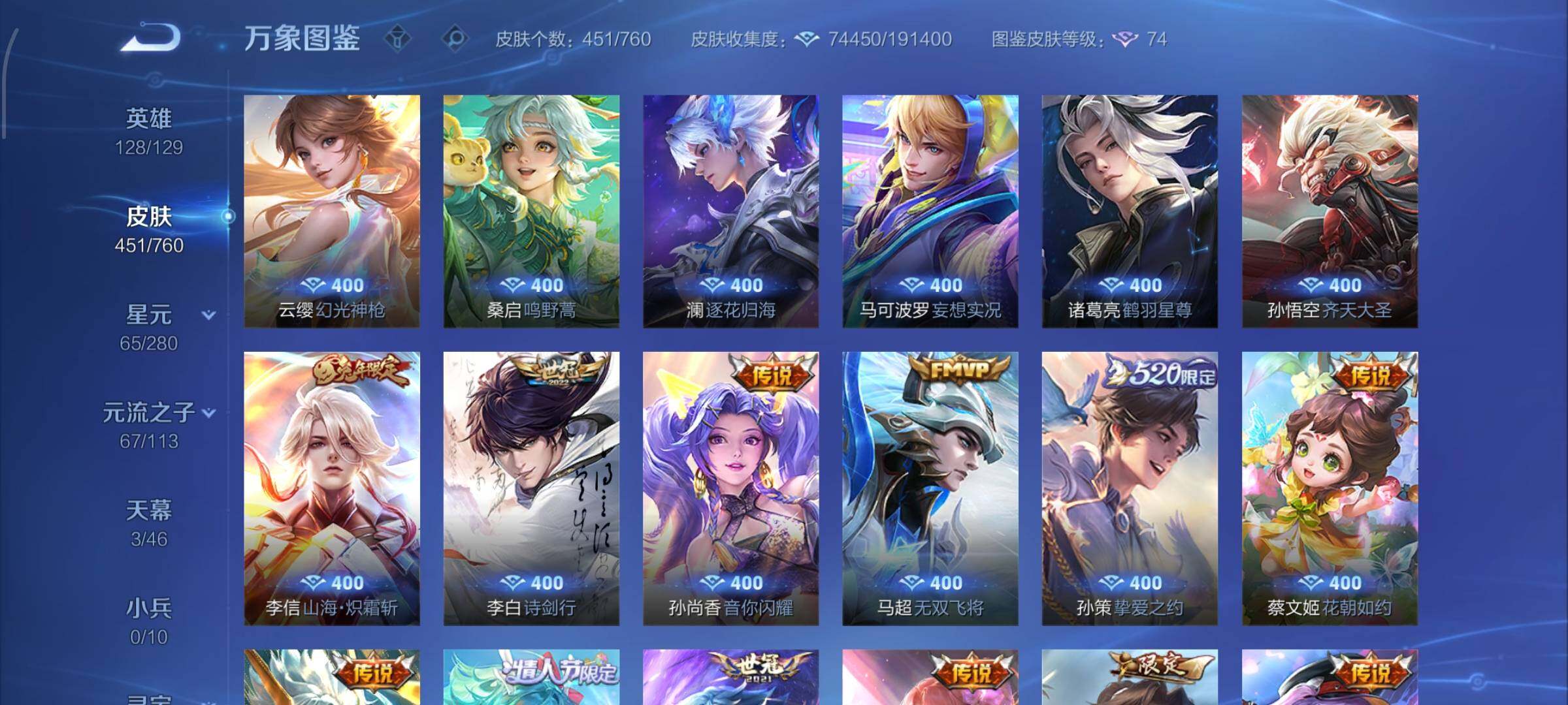 WZCMW483543王者荣耀账号详情图7