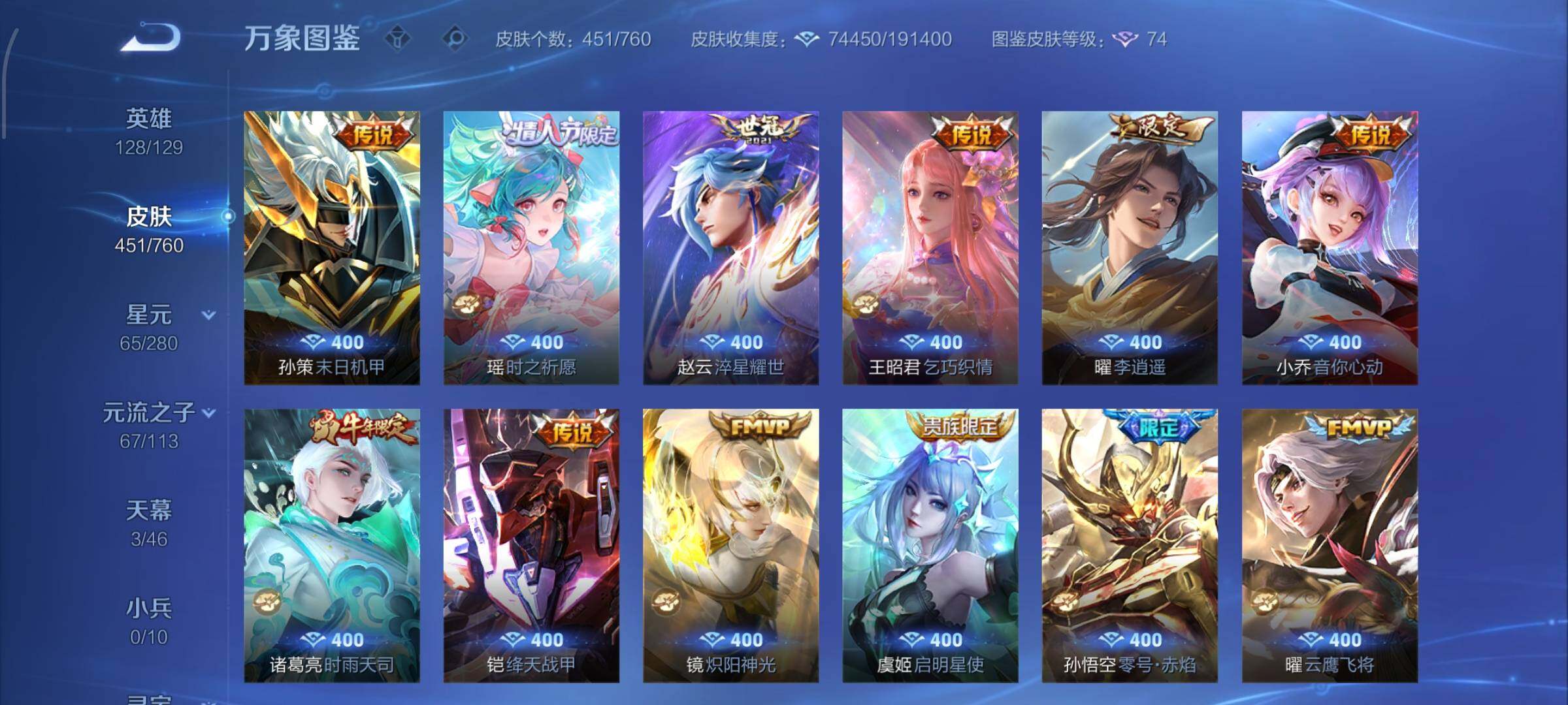 WZCMW483543王者荣耀账号详情图8