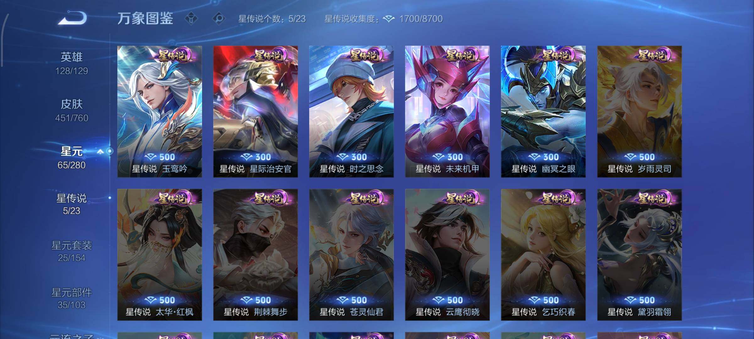 WZCMW483543王者荣耀账号详情图9