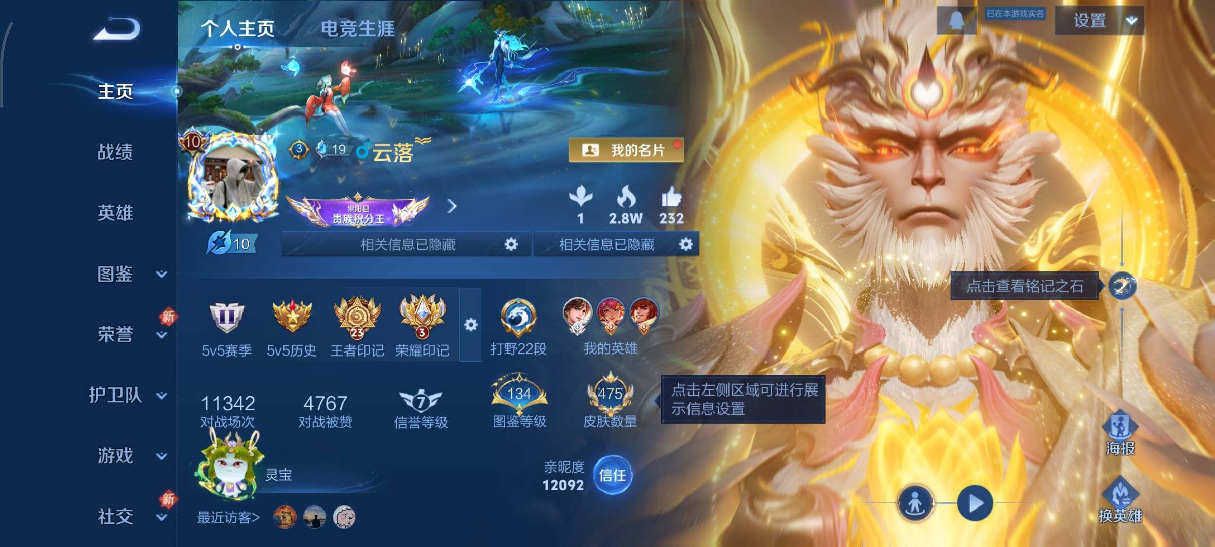 WZCMW482766王者荣耀账号详情图2