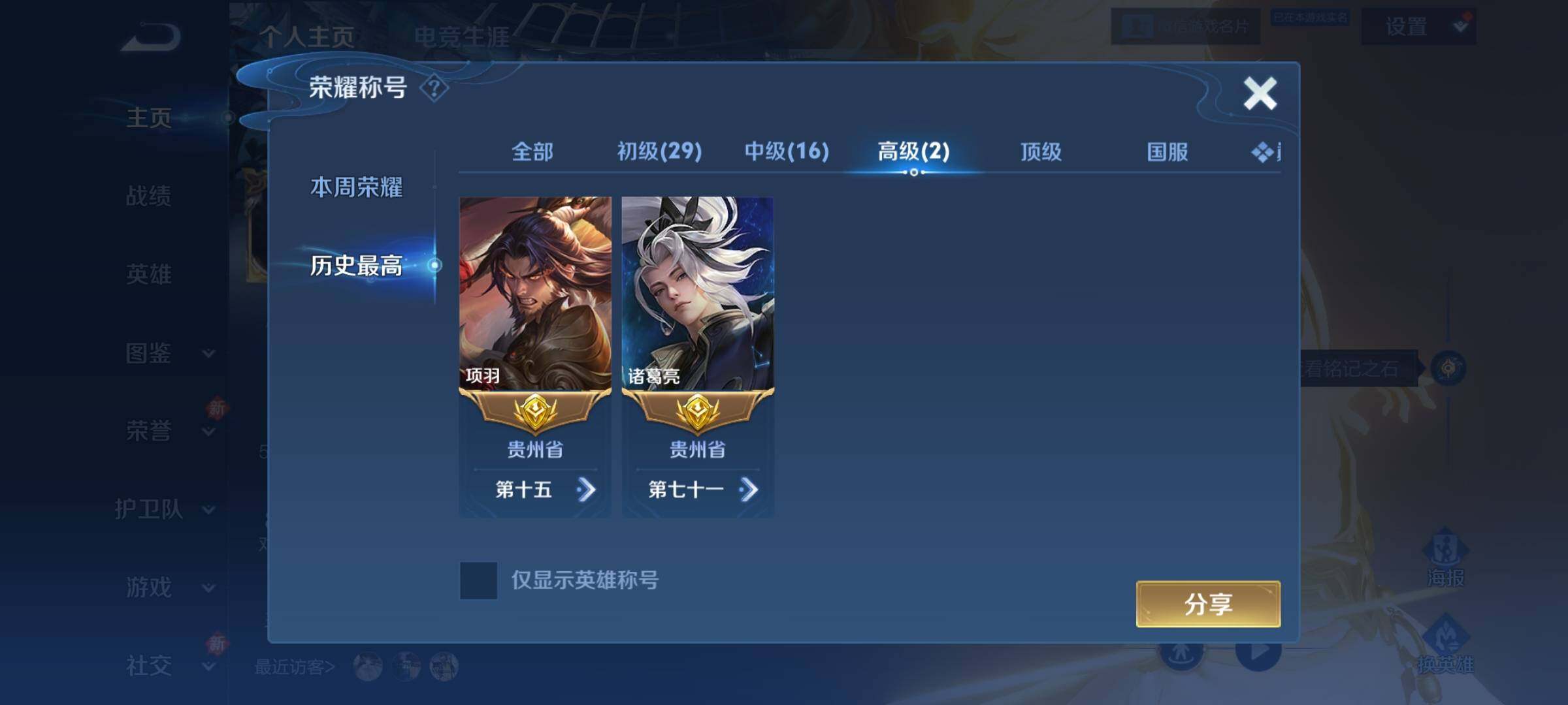 WZKG494117王者荣耀账号详情图10