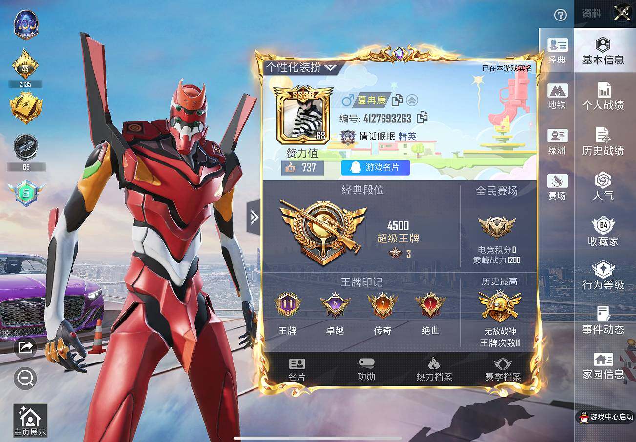 HPCMW468883和平精英账号详情图16