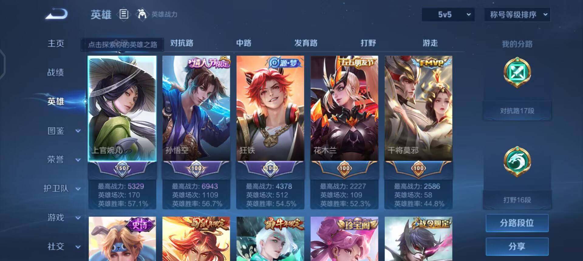 WZQM4123230王者荣耀账号详情图8 WZQM4123230王者荣耀账号详情图8