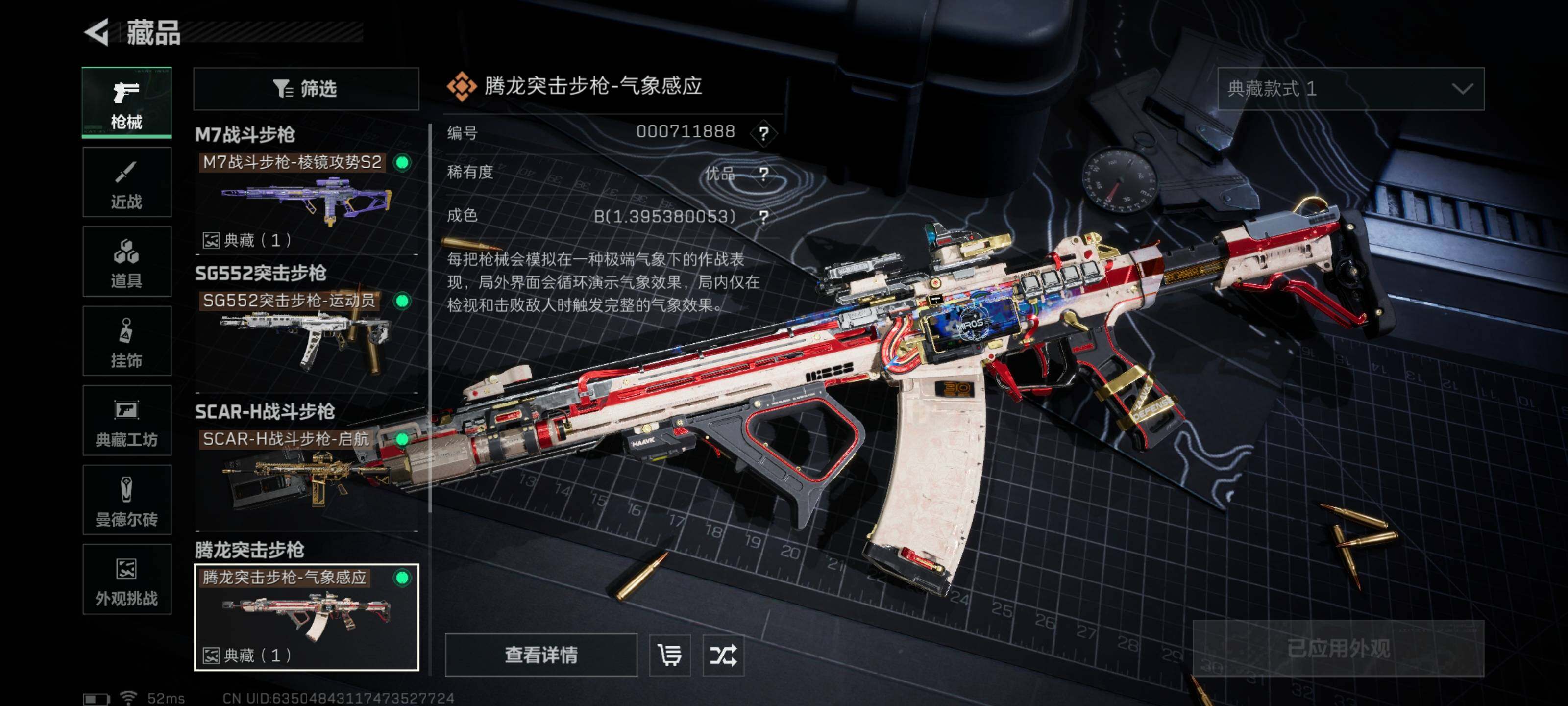 SJZCMW433034三角洲行动账号详情图14