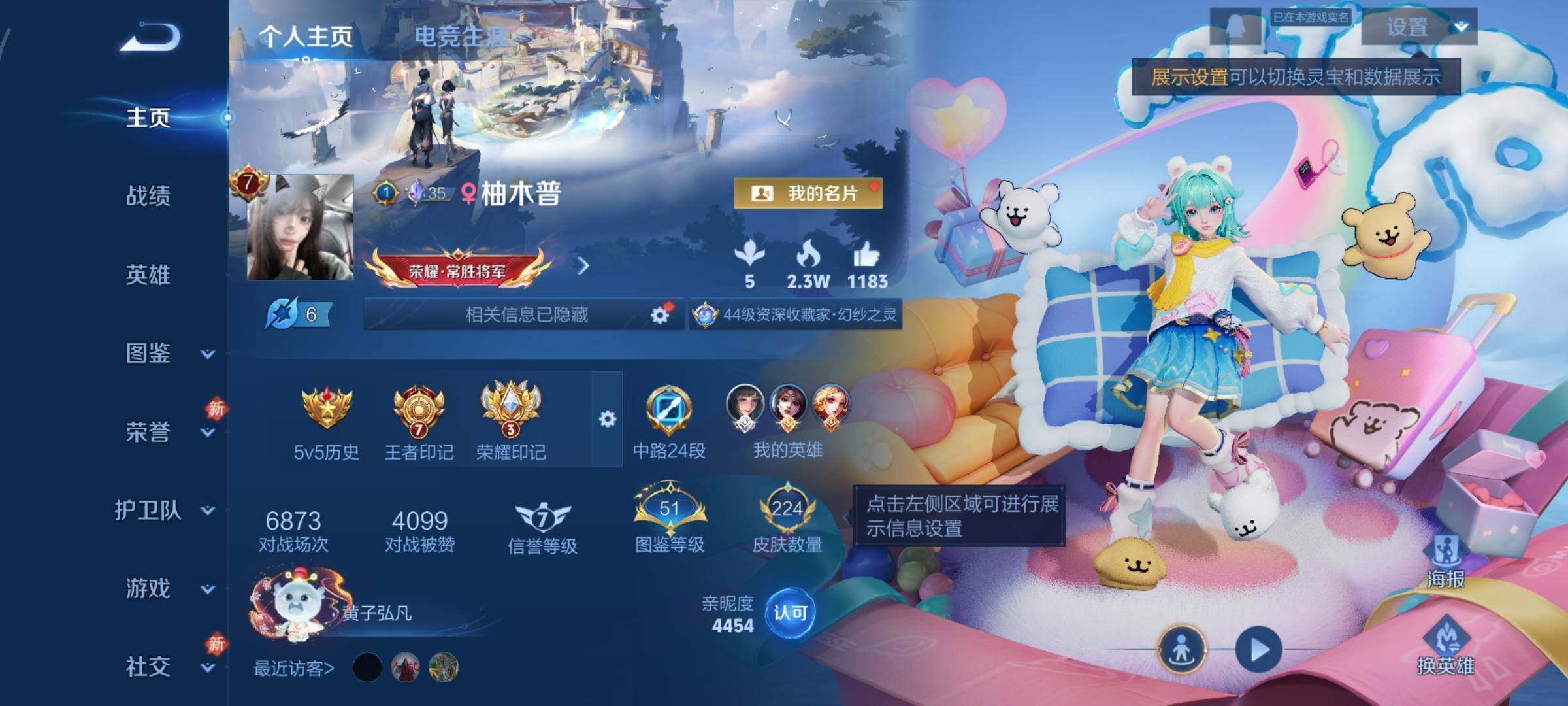 WZCMW484768王者荣耀账号详情图2 WZCMW484768王者荣耀账号详情图2