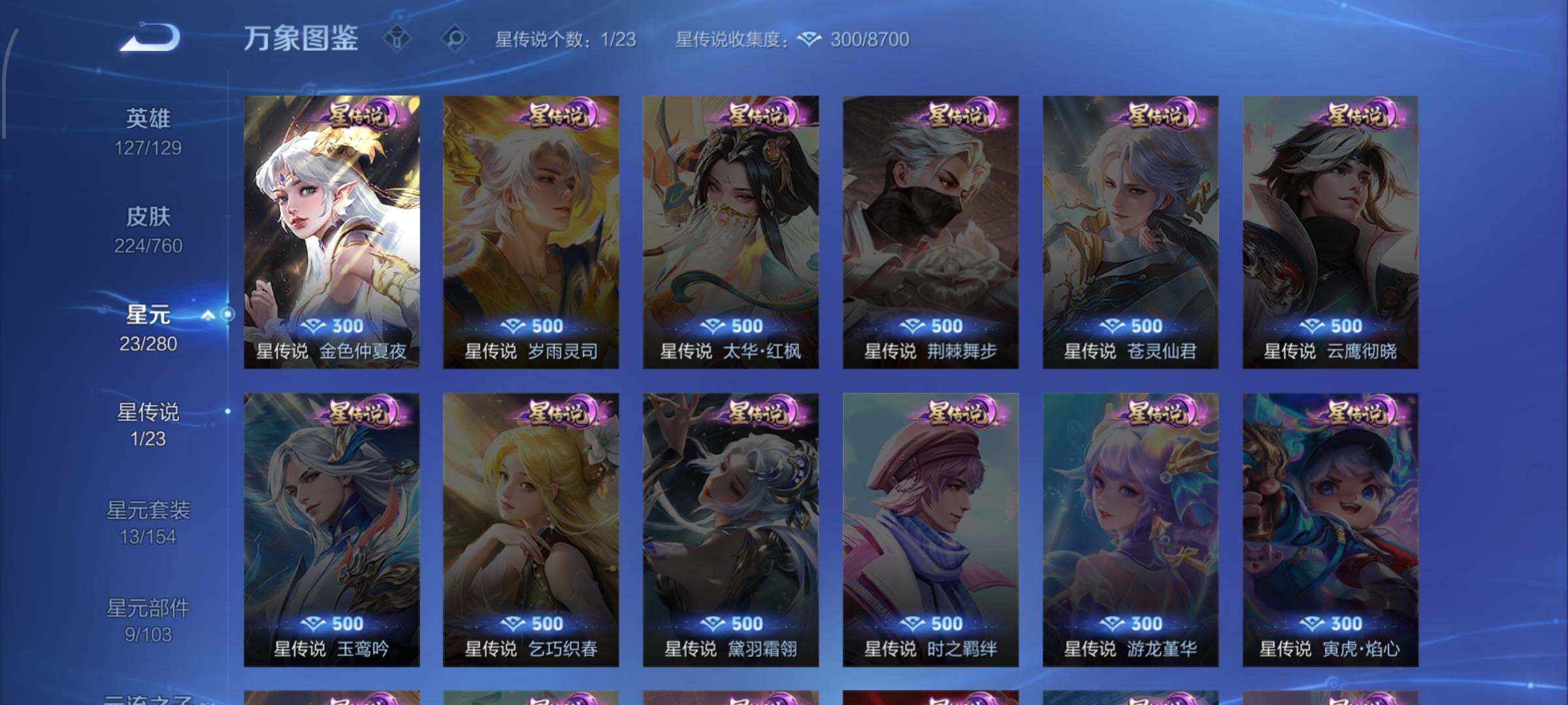 WZCMW484768王者荣耀账号详情图10 WZCMW484768王者荣耀账号详情图10