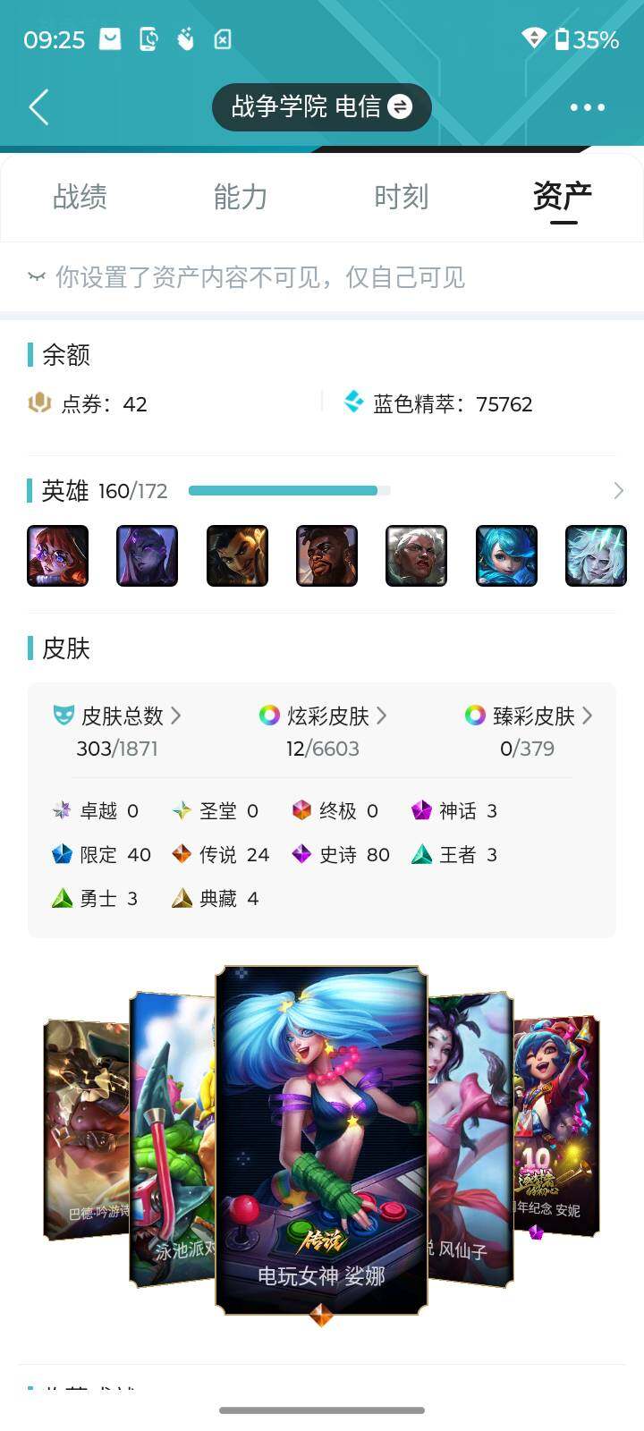 LOLLX49985英雄联盟账号详情图6 LOLLX49985英雄联盟账号详情图6