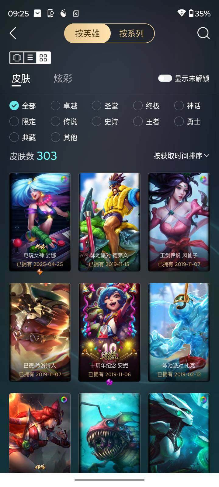 LOLLX49985英雄联盟账号详情图7 LOLLX49985英雄联盟账号详情图7