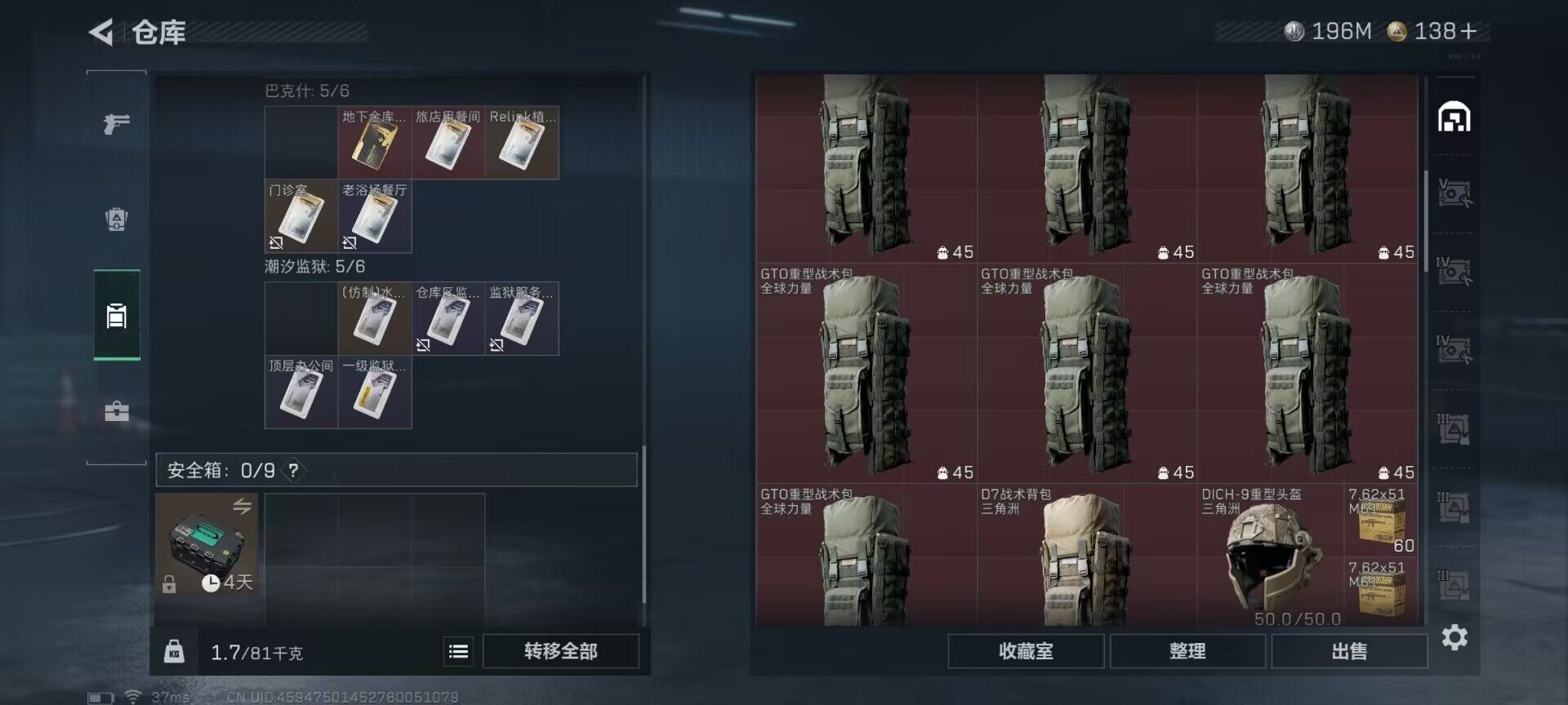 SJZQM421571三角洲行动账号详情图13