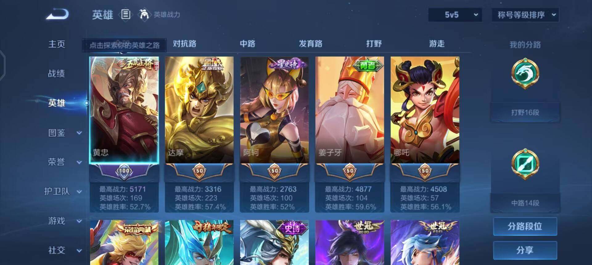 WZQM490322王者荣耀账号详情图12 WZQM490322王者荣耀账号详情图12