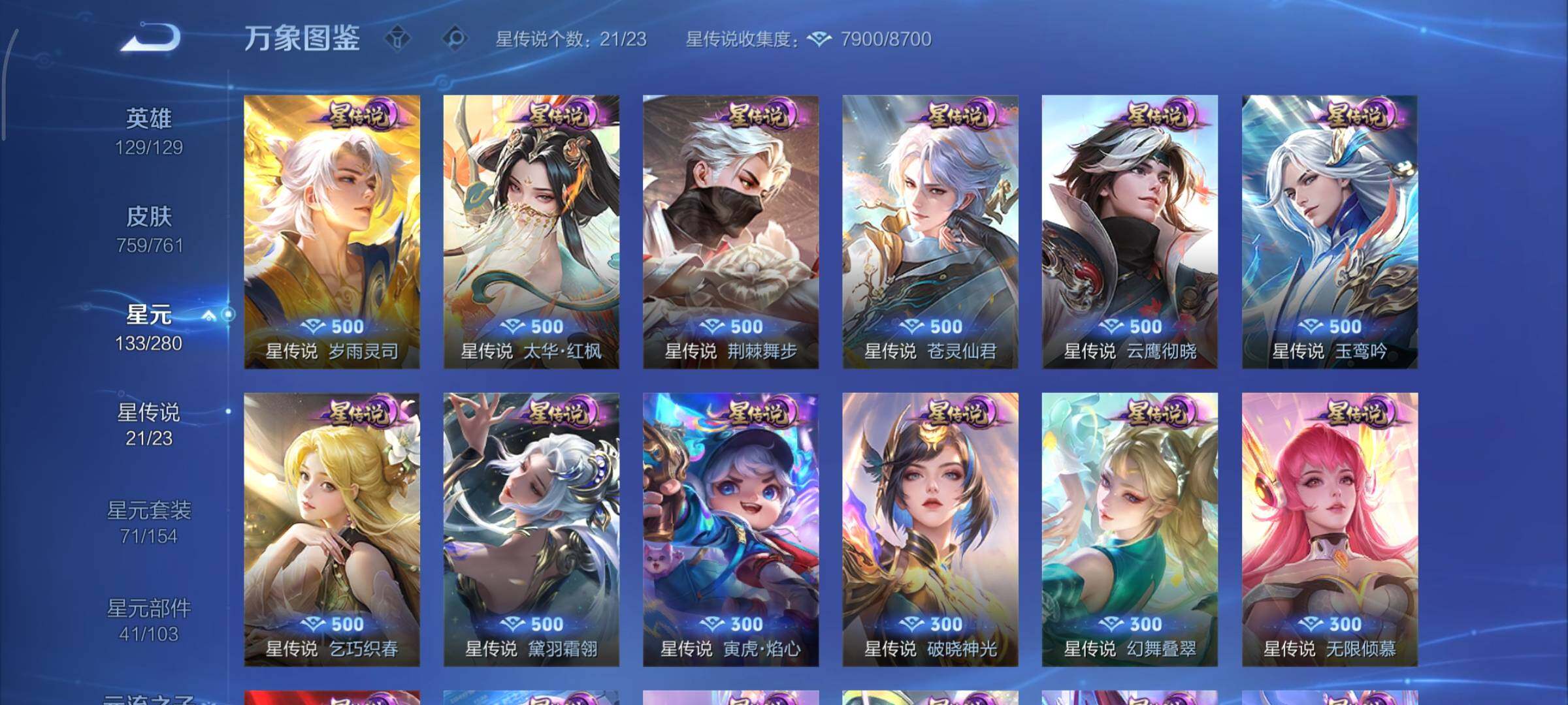 WZCMY490721王者荣耀账号详情图13