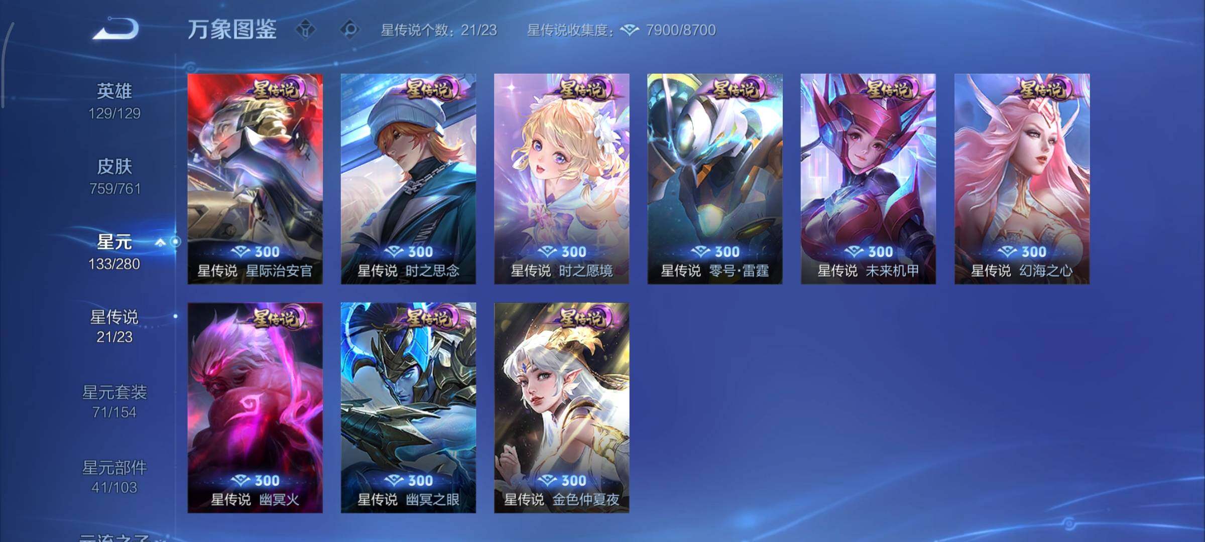 WZCMY490721王者荣耀账号详情图14