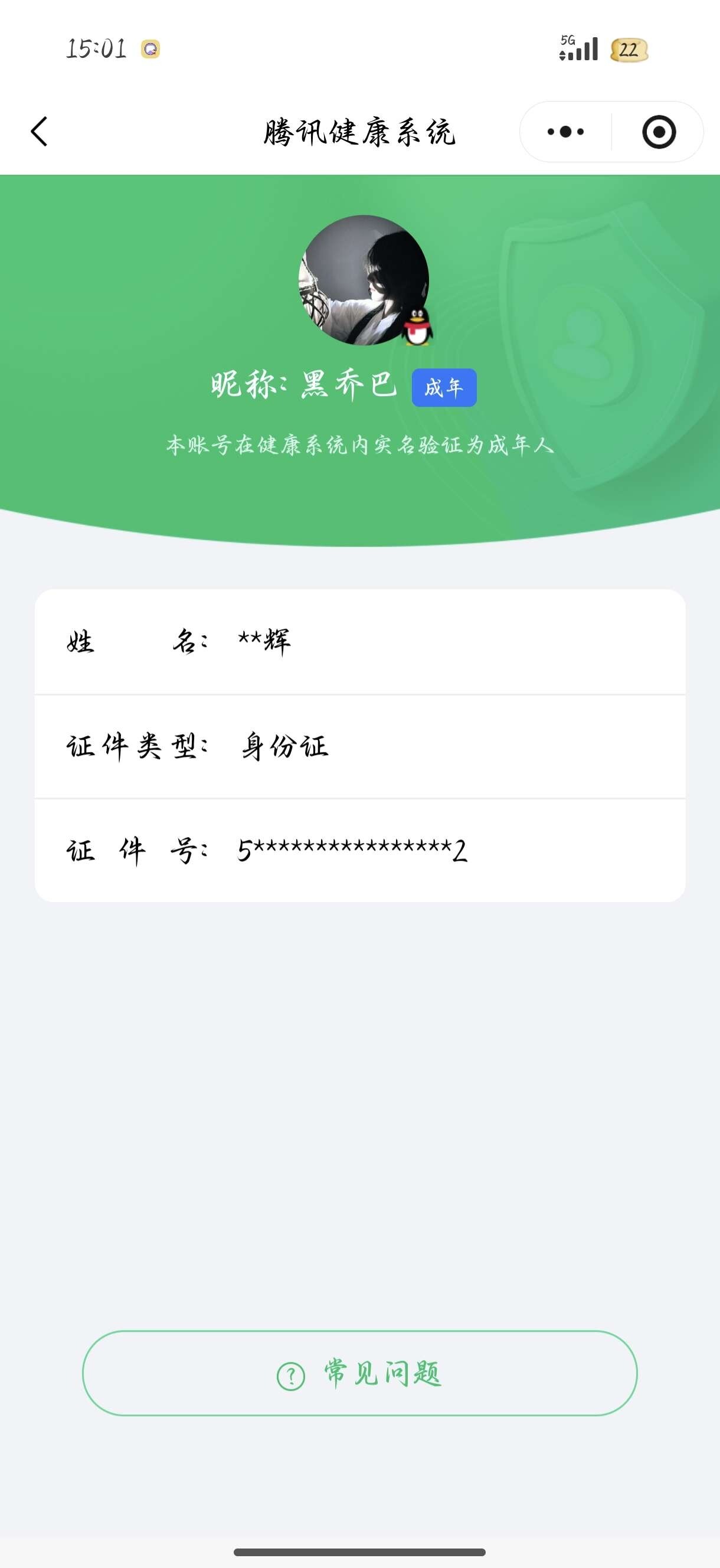 WZ03484176王者荣耀账号详情图5