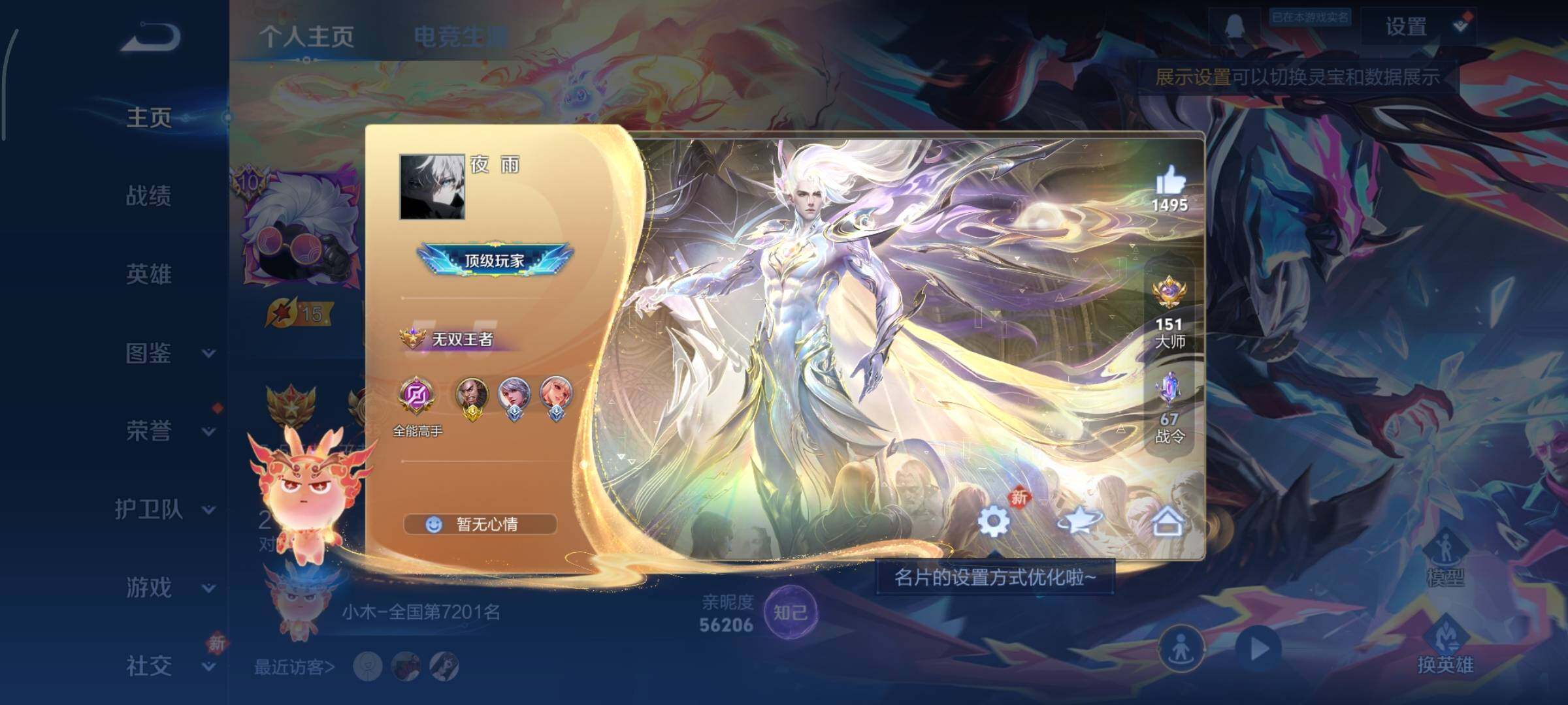 WZCMY490721王者荣耀账号详情图4