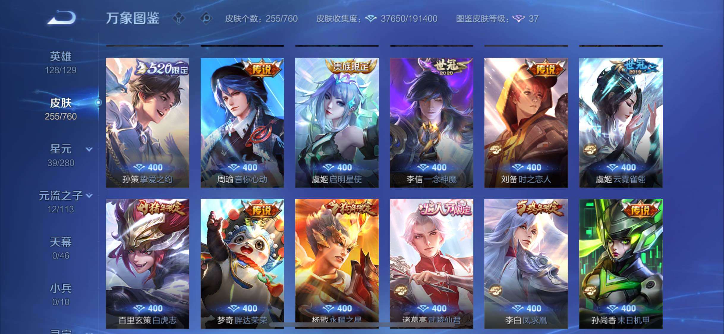 WZCMW484772王者荣耀账号详情图7 WZCMW484772王者荣耀账号详情图7