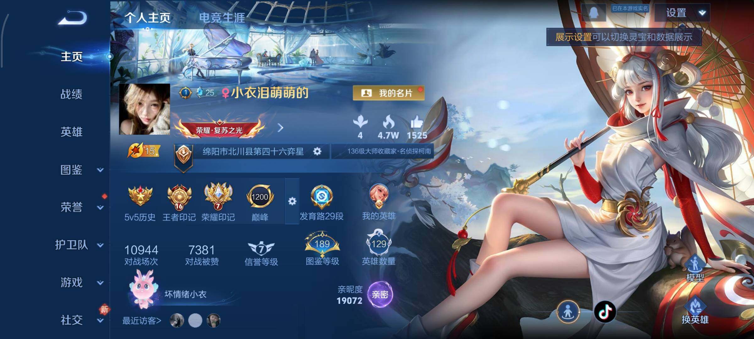 WZCMY484560王者荣耀账号详情图2