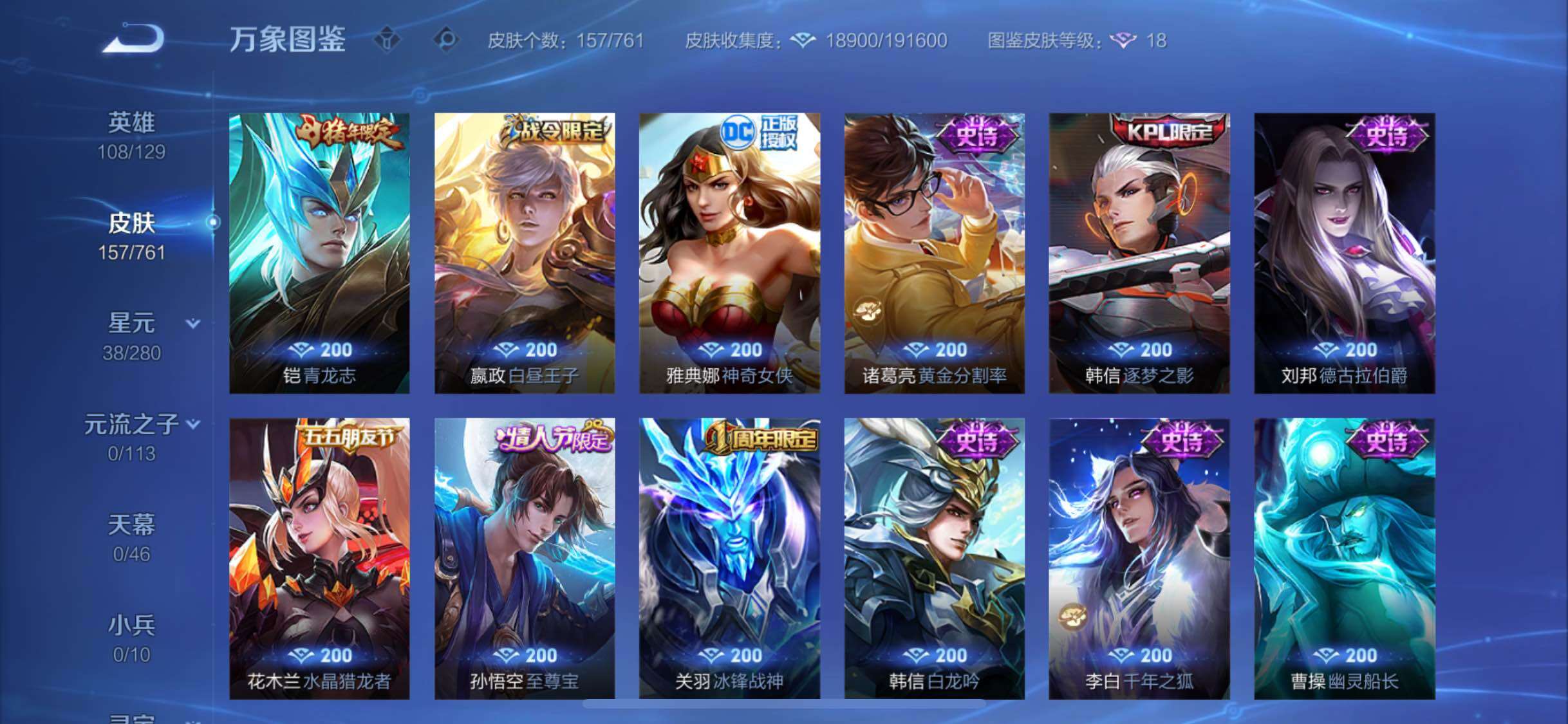 WZCMW485822王者荣耀账号详情图8