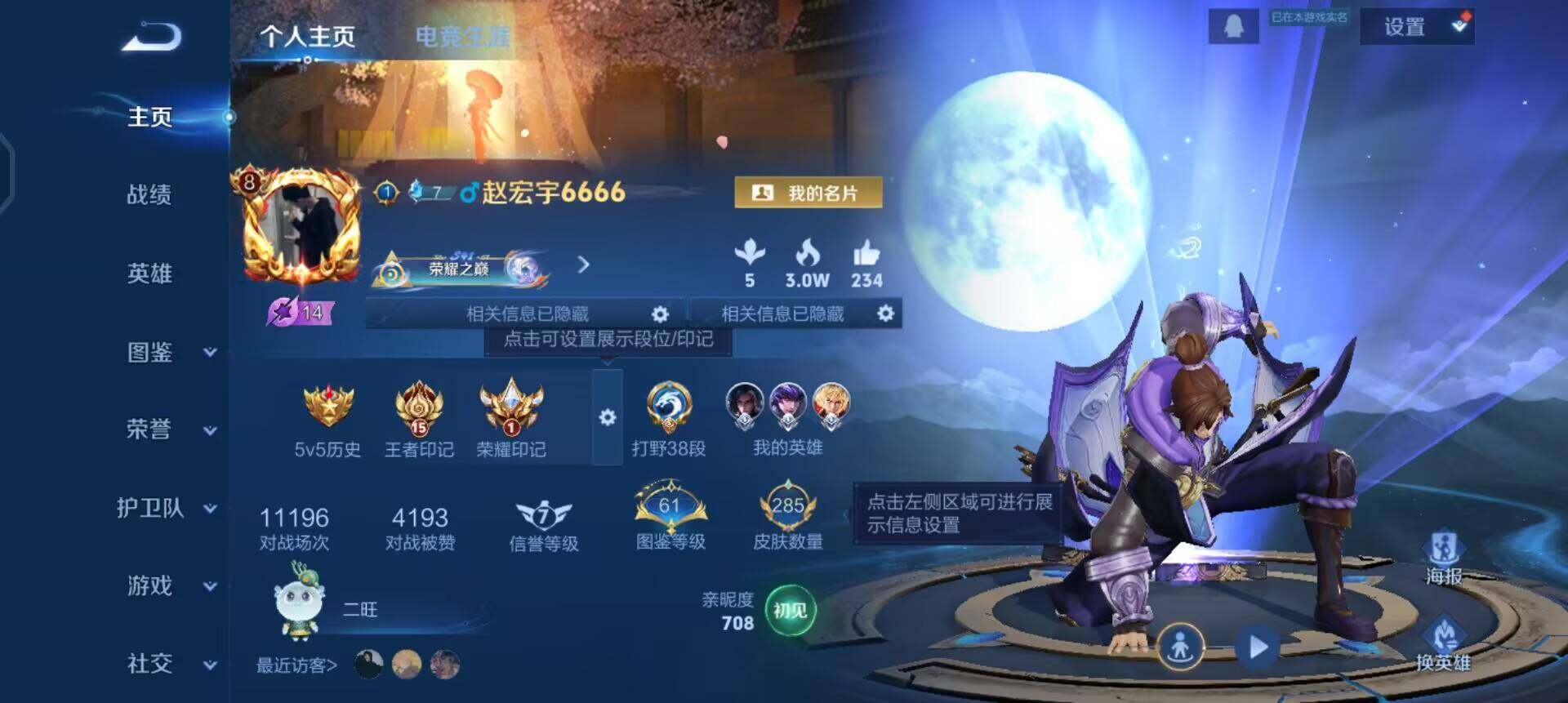 WZQM4131359王者荣耀账号详情图3