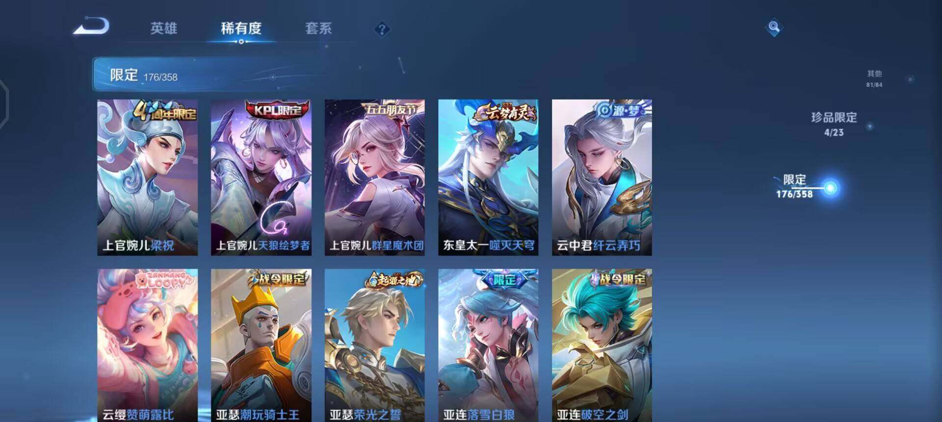 WZQM490357王者荣耀账号详情图17