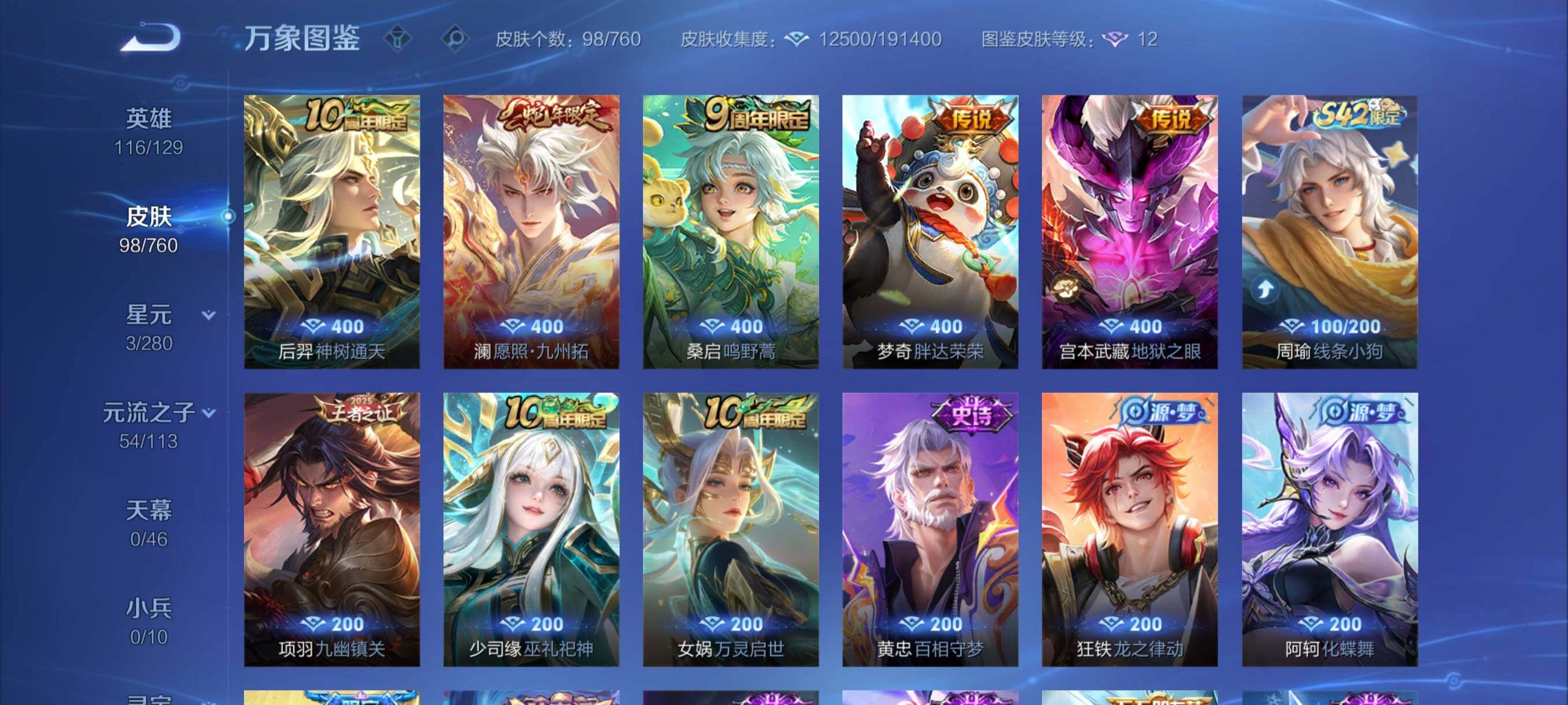 WZCMY484691王者荣耀账号详情图6