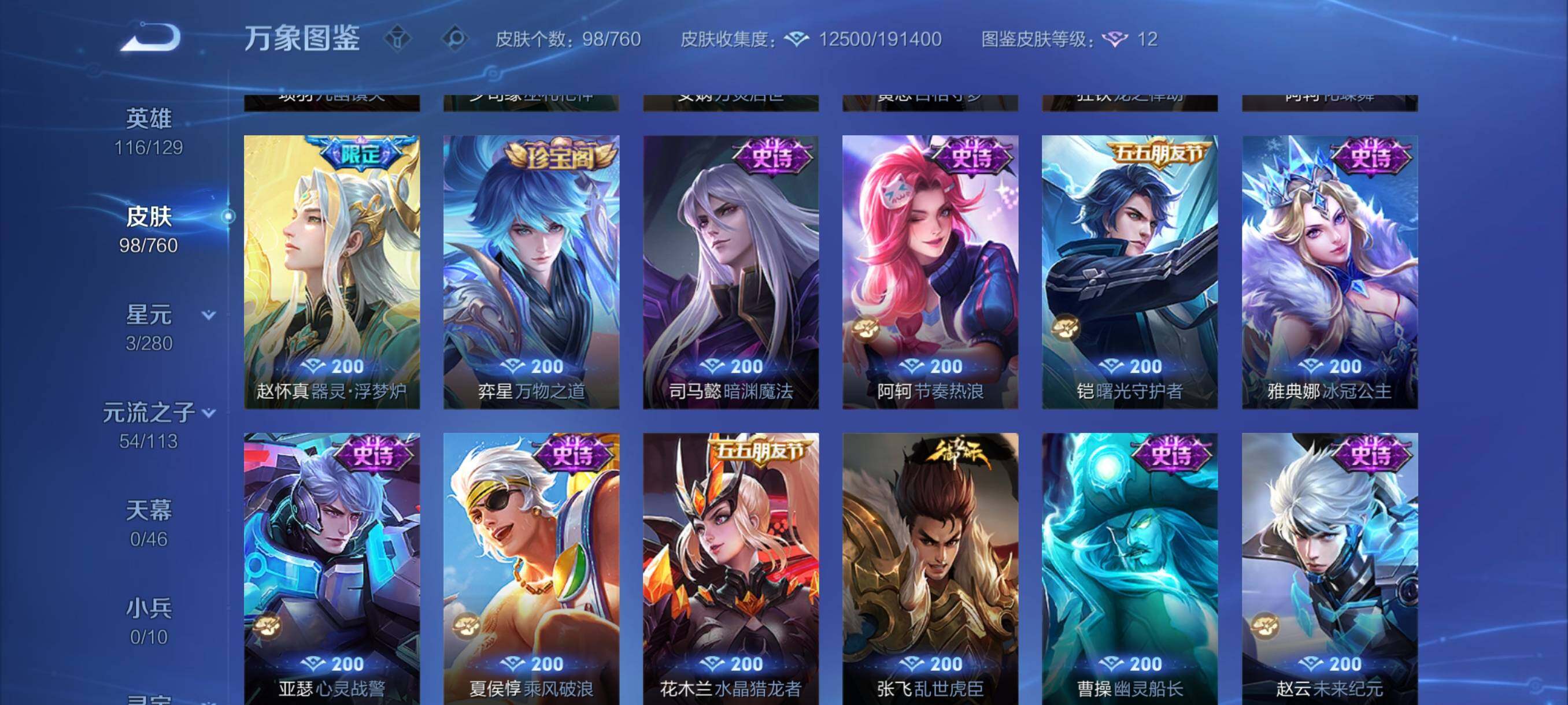 WZCMY484691王者荣耀账号详情图7