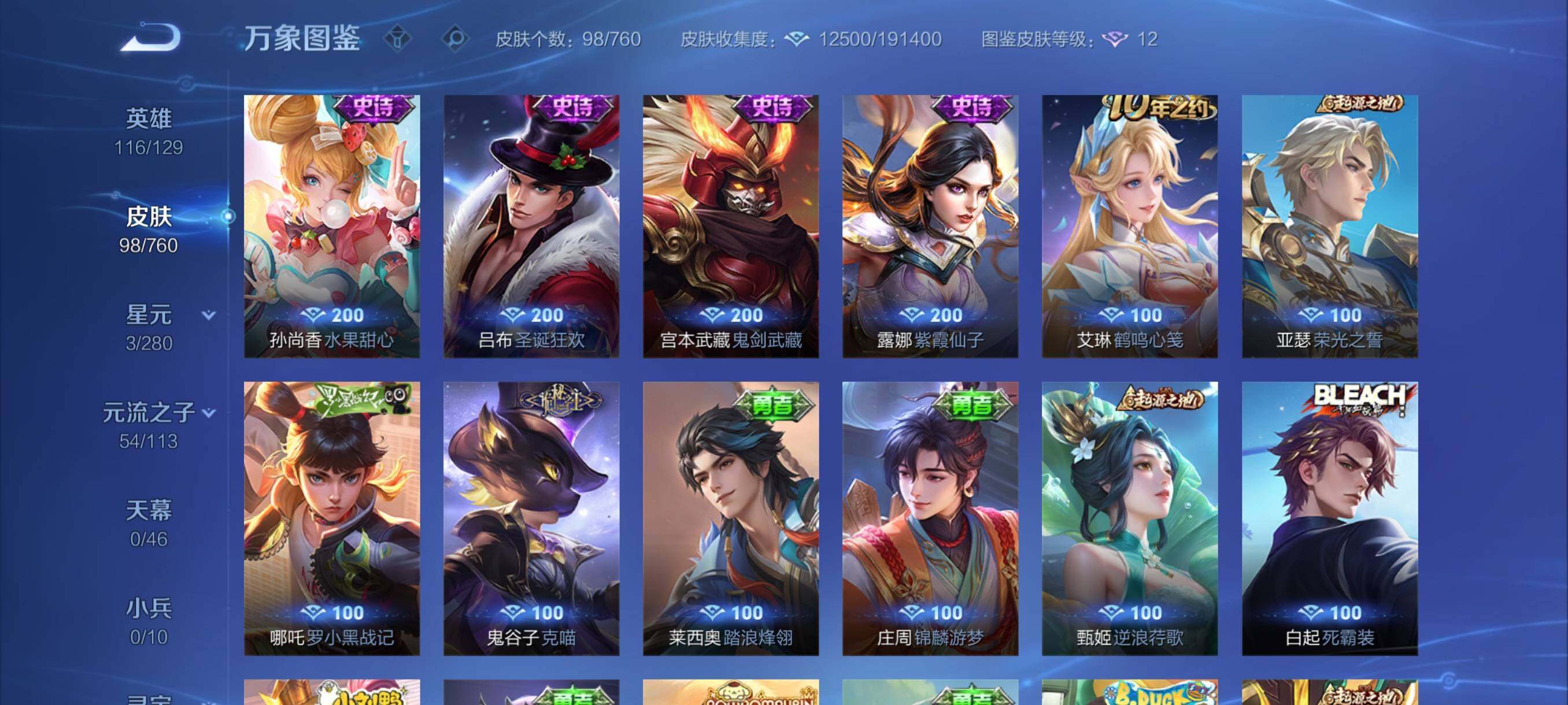 WZCMY484691王者荣耀账号详情图8