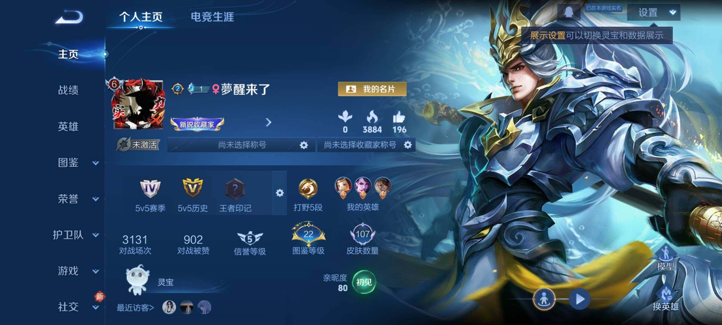 WZCMY484553王者荣耀账号详情图2 WZCMY484553王者荣耀账号详情图2