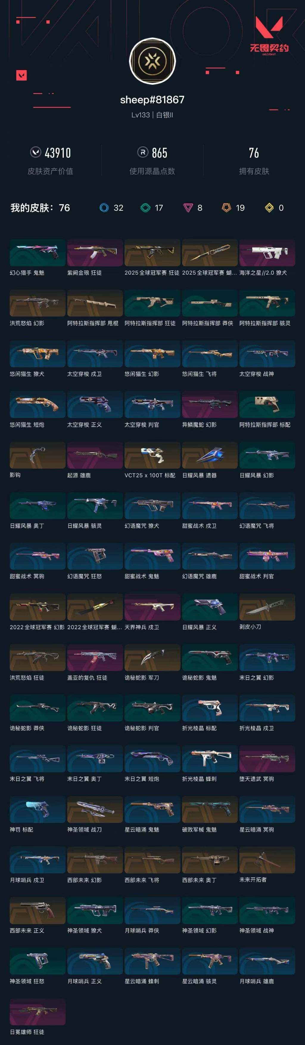 WWQXL47232无畏契约账号详情图4