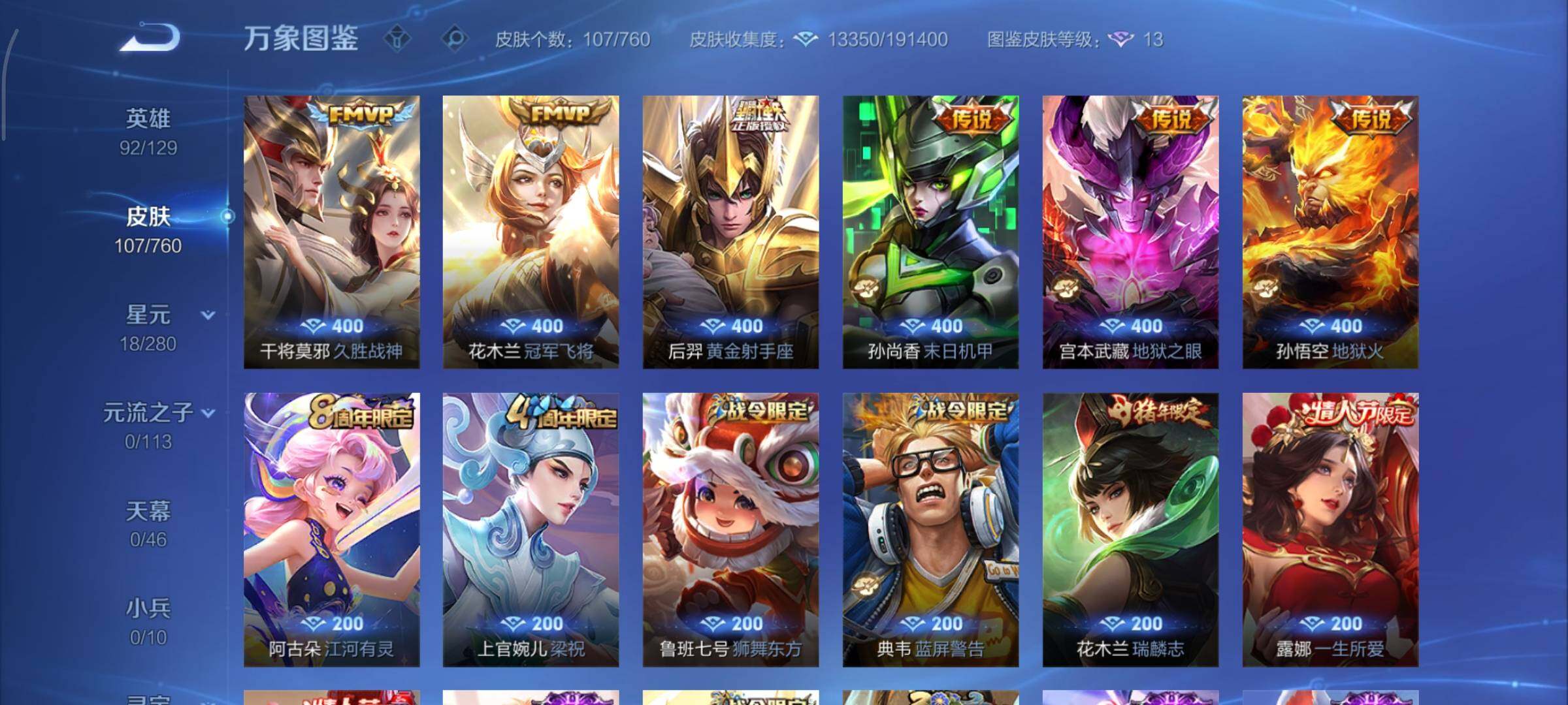 WZCMY484553王者荣耀账号详情图6 WZCMY484553王者荣耀账号详情图6