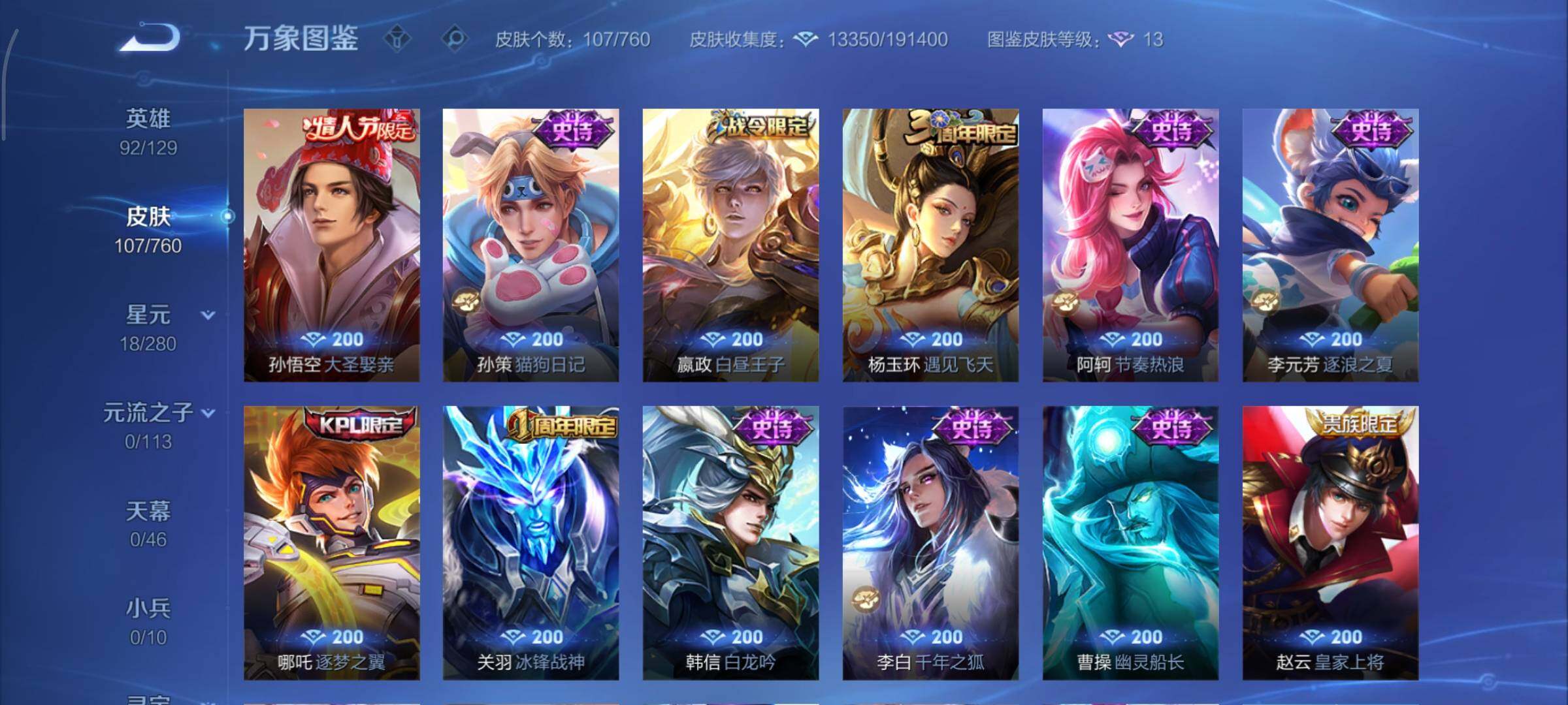 WZCMY484553王者荣耀账号详情图7 WZCMY484553王者荣耀账号详情图7