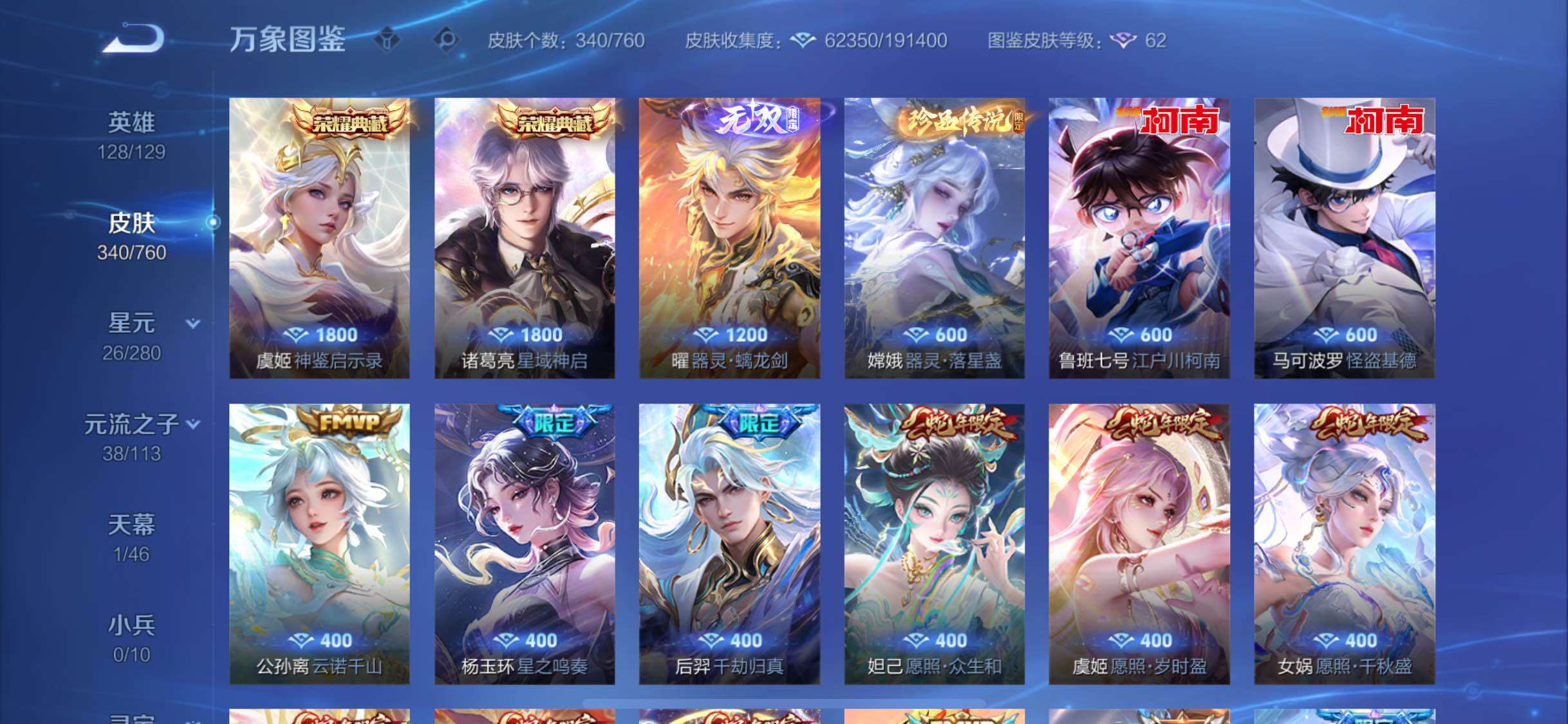 WZCMW483236王者荣耀账号详情图6