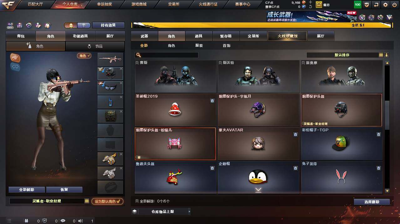 CFCMW421269穿越火线账号详情图5