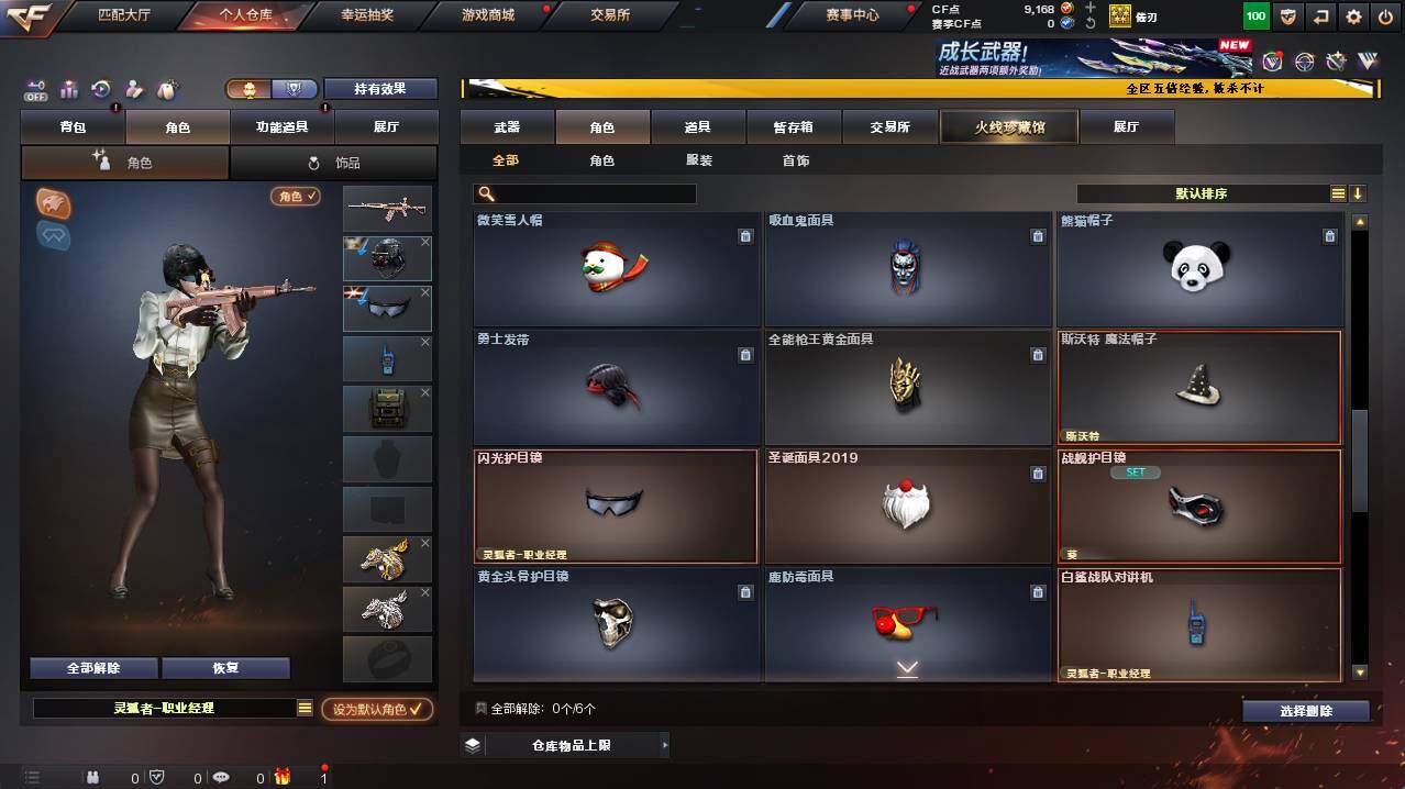 CFCMW421269穿越火线账号详情图6