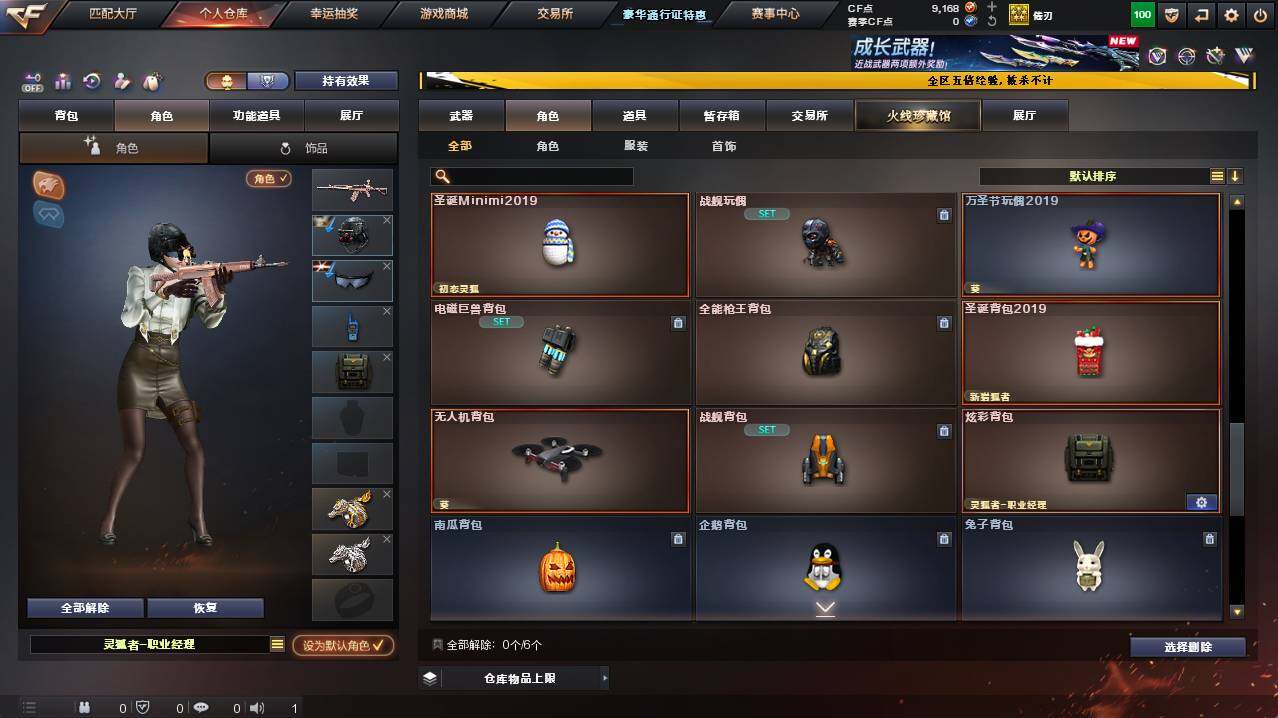 CFCMW421269穿越火线账号详情图7