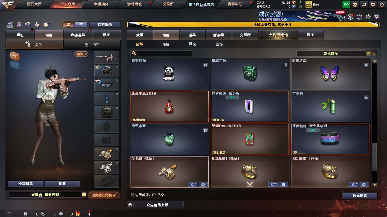 CFCMW421269穿越火线账号详情图8