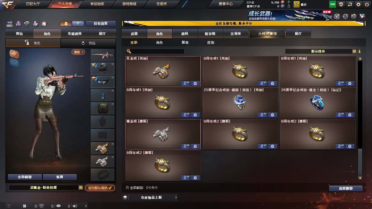 CFCMW421269穿越火线账号详情图9