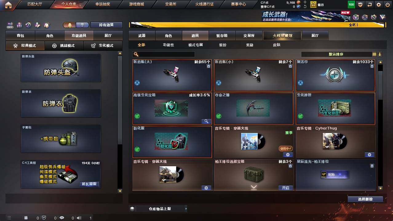 CFCMW421269穿越火线账号详情图11