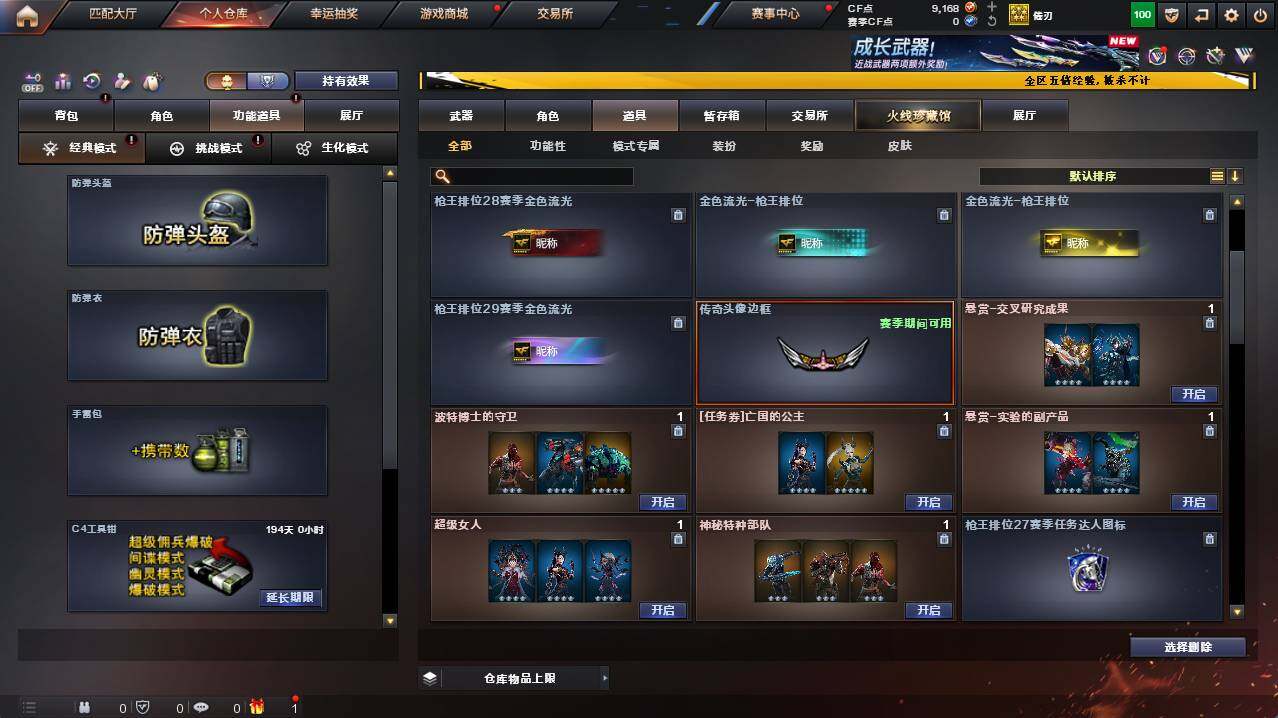 CFCMW421269穿越火线账号详情图12