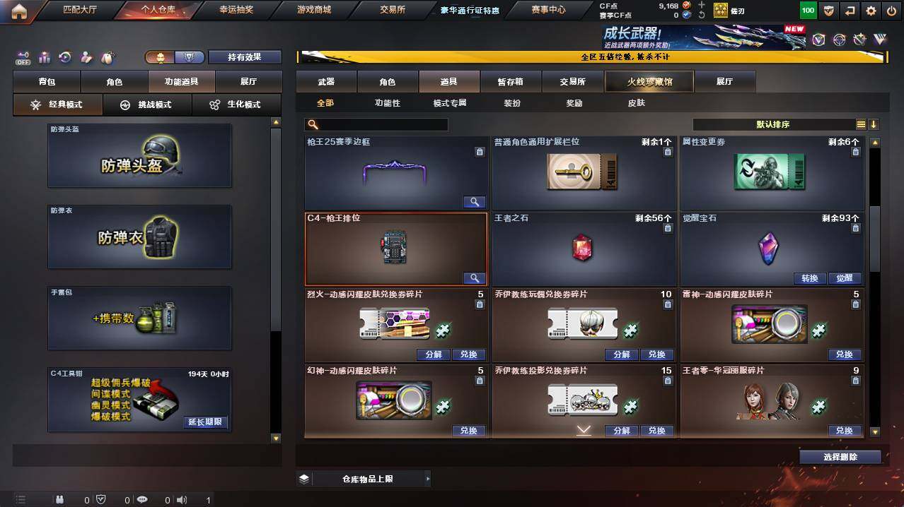 CFCMW421269穿越火线账号详情图14